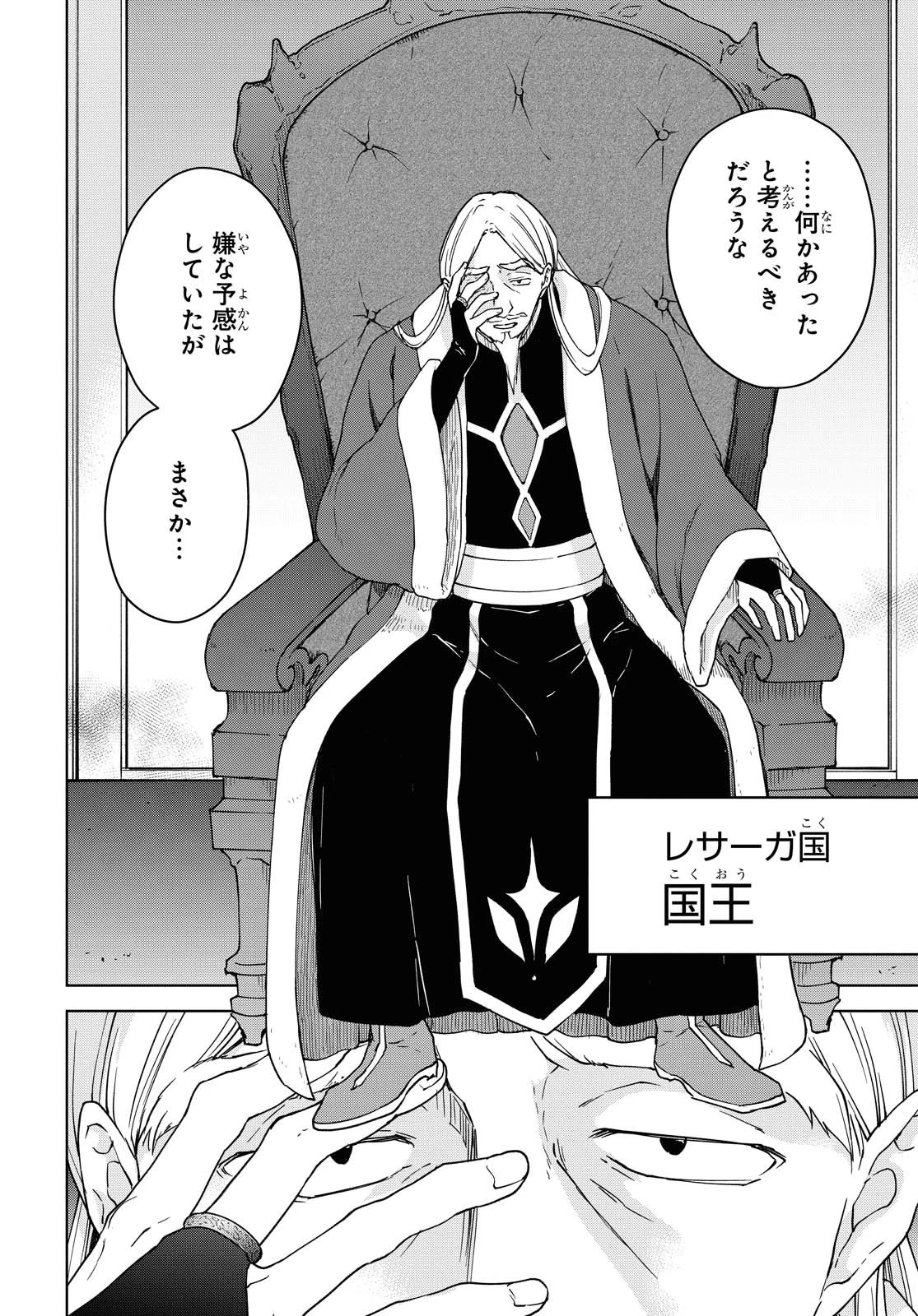 チートスキル『死者蘇生』が覚醒して、いにしえの魔王軍を復活させてしまいました～誰も死なせない最強ヒーラー～ 第6話 - 16