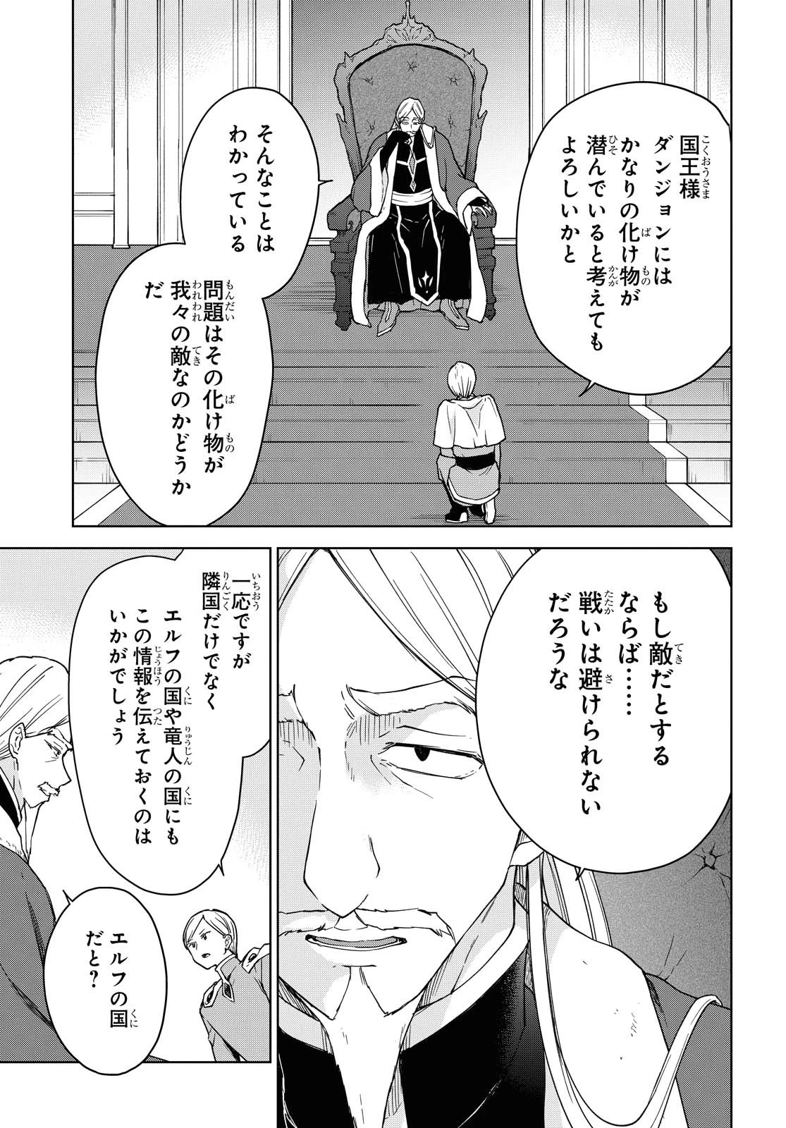 チートスキル『死者蘇生』が覚醒して、いにしえの魔王軍を復活させてしまいました～誰も死なせない最強ヒーラー～ 第6話 - 17