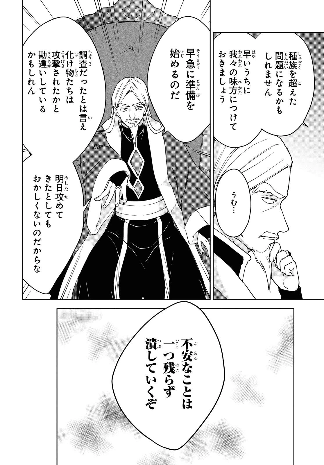 チートスキル『死者蘇生』が覚醒して、いにしえの魔王軍を復活させてしまいました～誰も死なせない最強ヒーラー～ 第6話 - 18