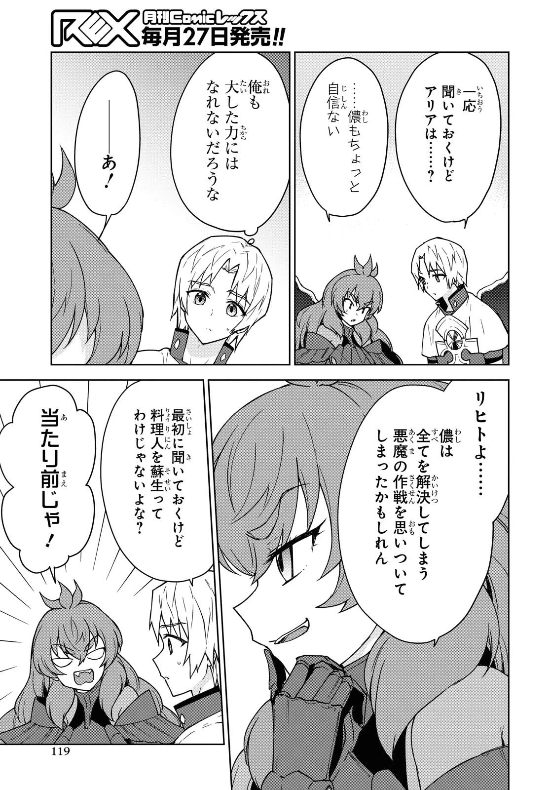 チートスキル『死者蘇生』が覚醒して、いにしえの魔王軍を復活させてしまいました～誰も死なせない最強ヒーラー～ 第6話 - 21