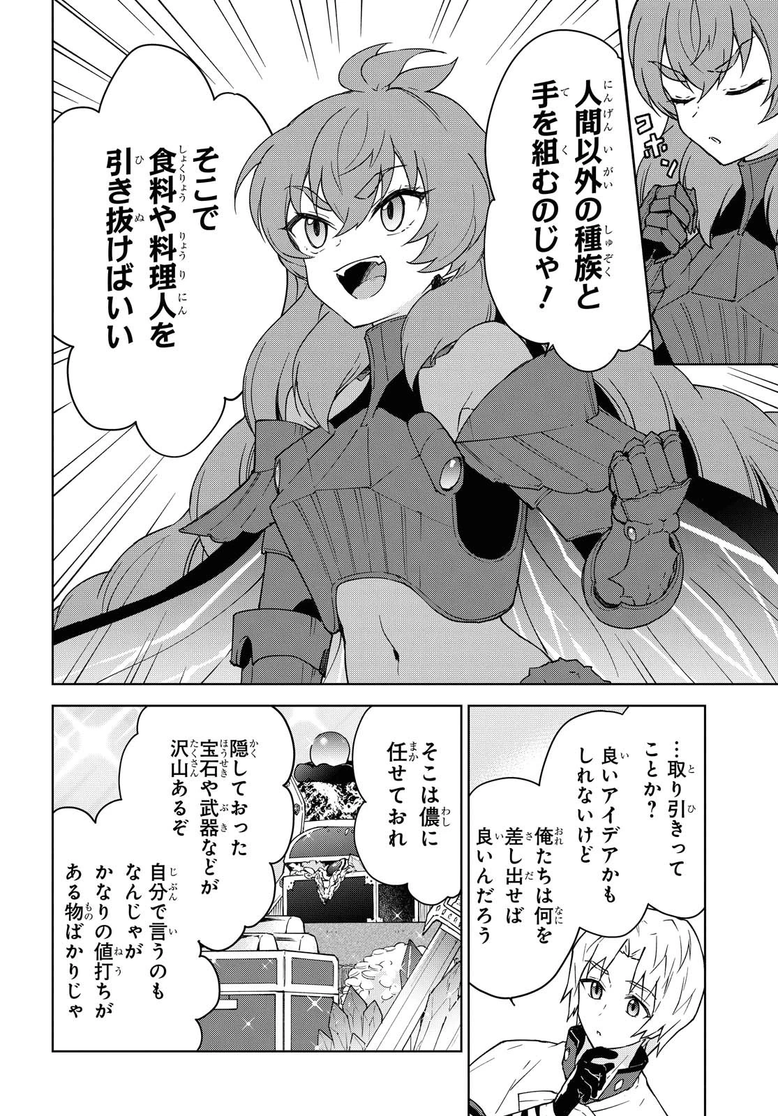 チートスキル『死者蘇生』が覚醒して、いにしえの魔王軍を復活させてしまいました～誰も死なせない最強ヒーラー～ 第6話 - 22