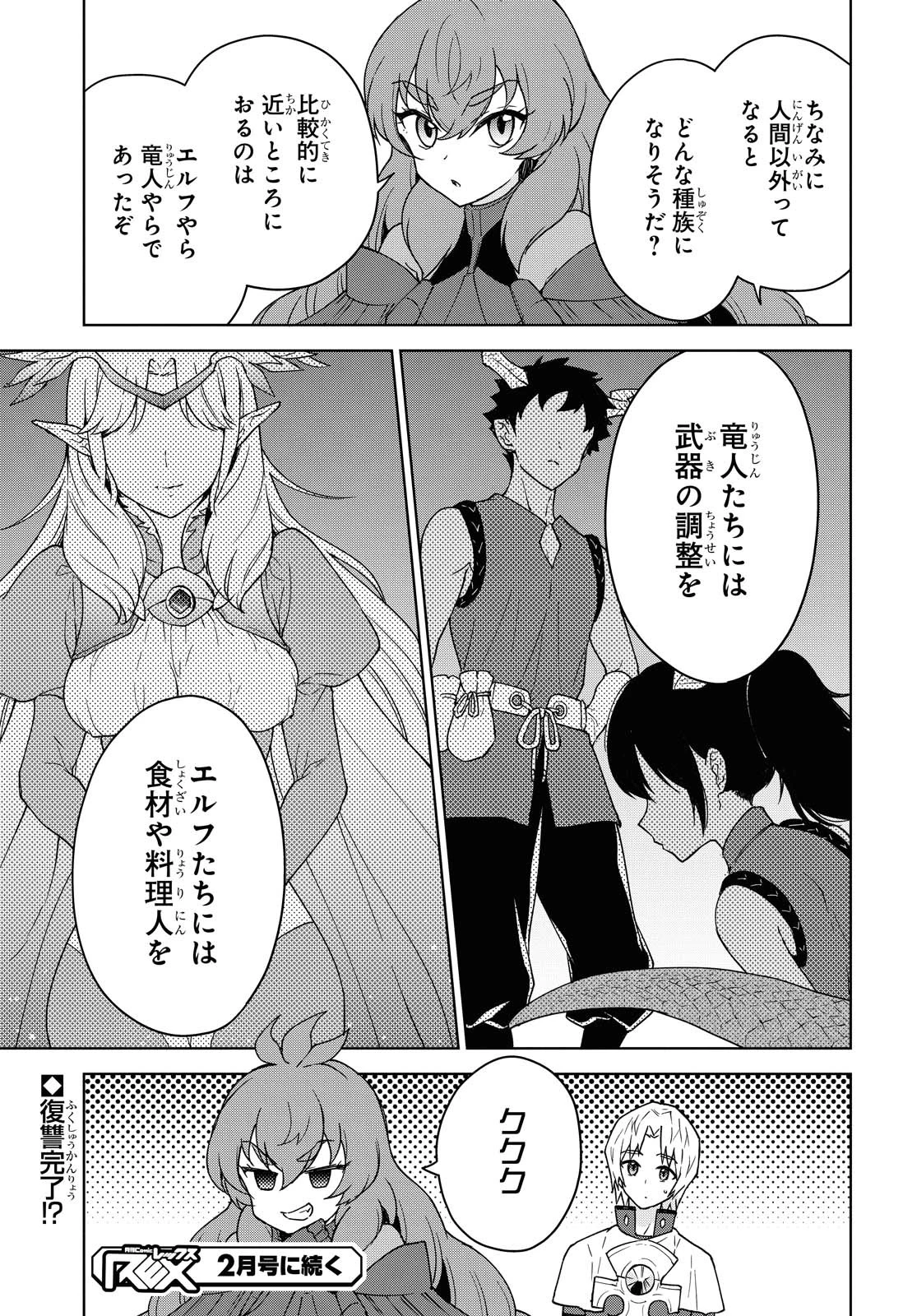 チートスキル『死者蘇生』が覚醒して、いにしえの魔王軍を復活させてしまいました～誰も死なせない最強ヒーラー～ 第6話 - 23