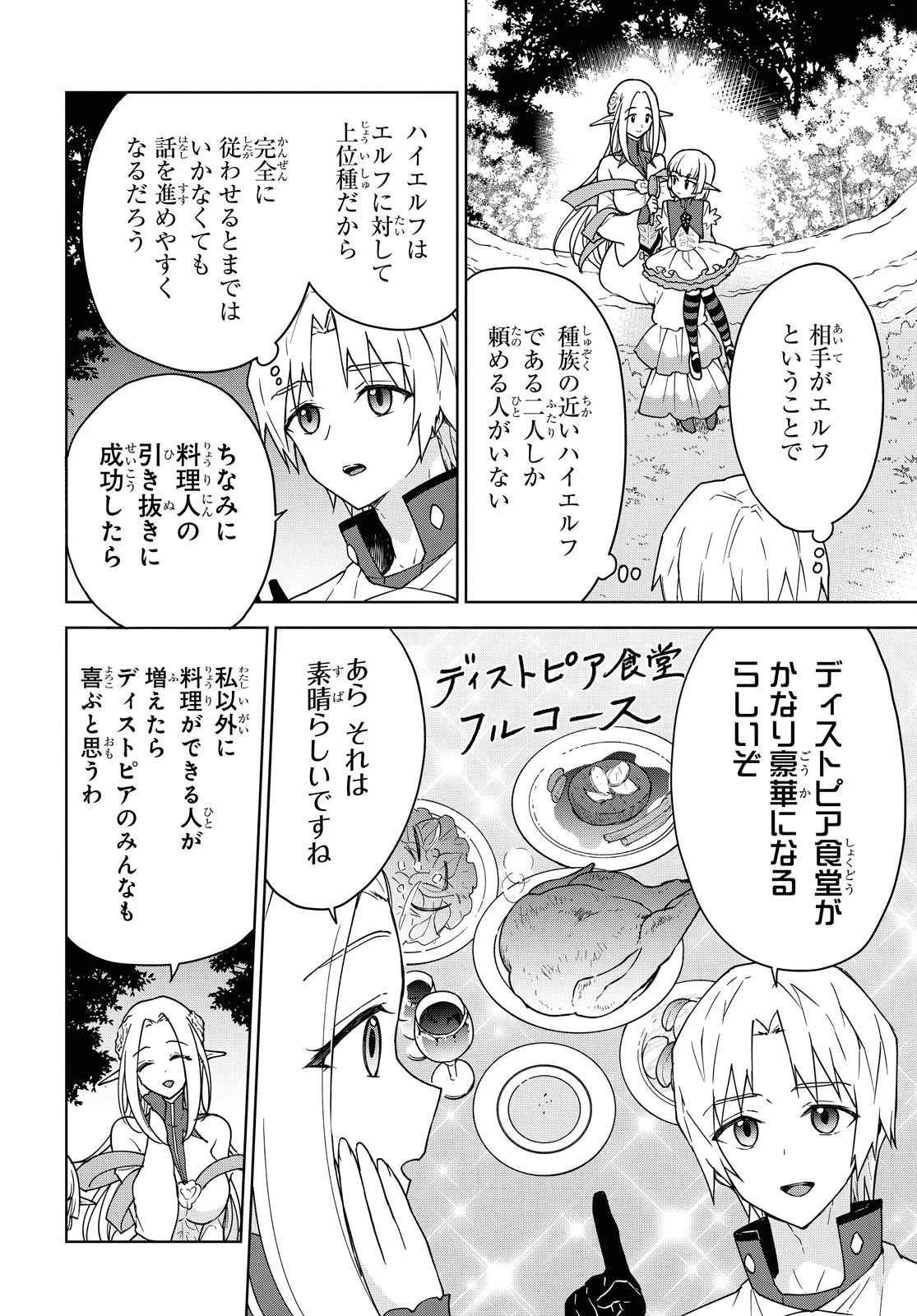 チートスキル『死者蘇生』が覚醒して、いにしえの魔王軍を復活させてしまいました～誰も死なせない最強ヒーラー～ 第7話 - 4