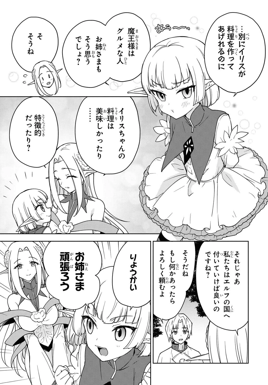 チートスキル『死者蘇生』が覚醒して、いにしえの魔王軍を復活させてしまいました～誰も死なせない最強ヒーラー～ 第7話 - 5