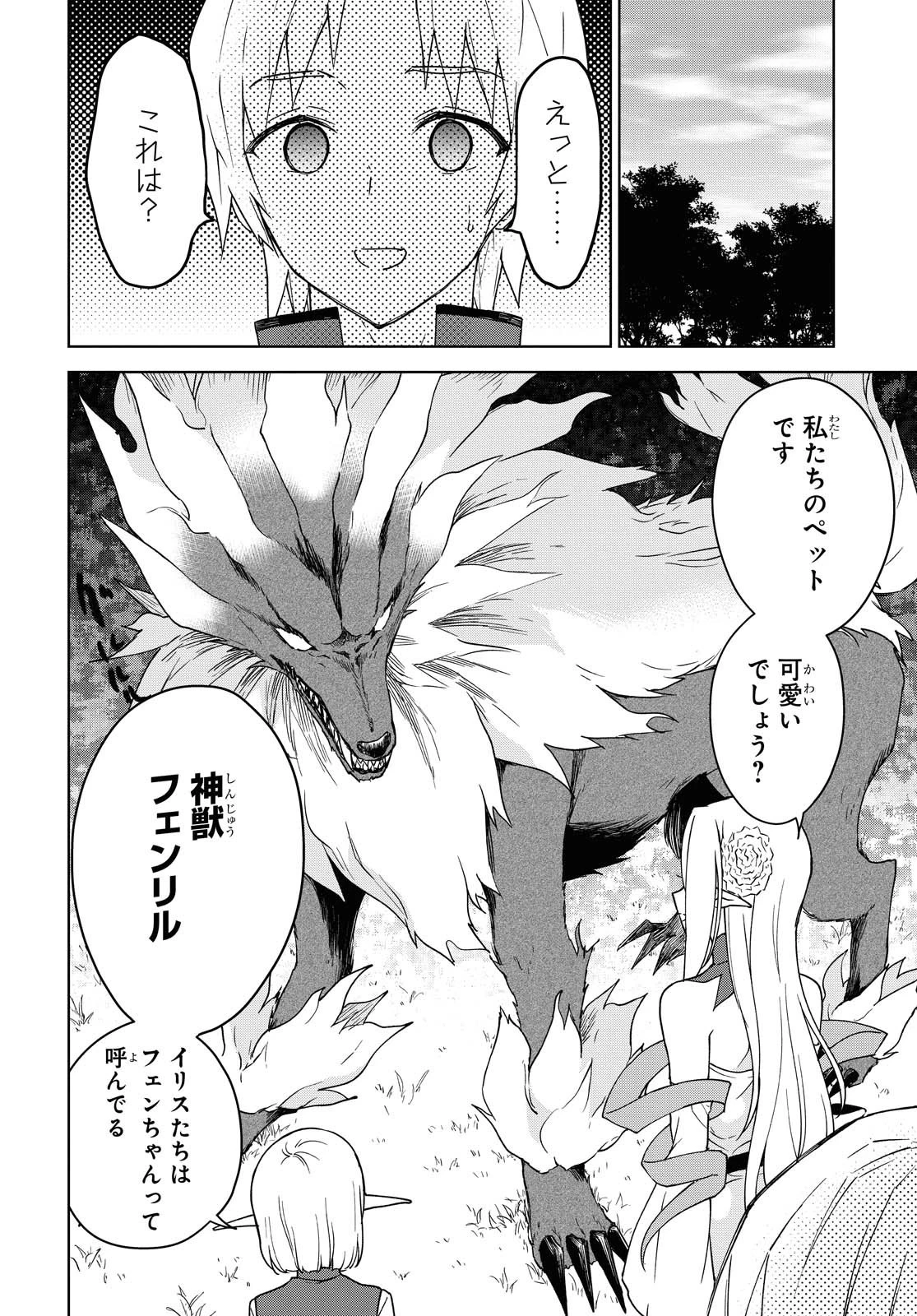 チートスキル『死者蘇生』が覚醒して、いにしえの魔王軍を復活させてしまいました～誰も死なせない最強ヒーラー～ 第7話 - 6