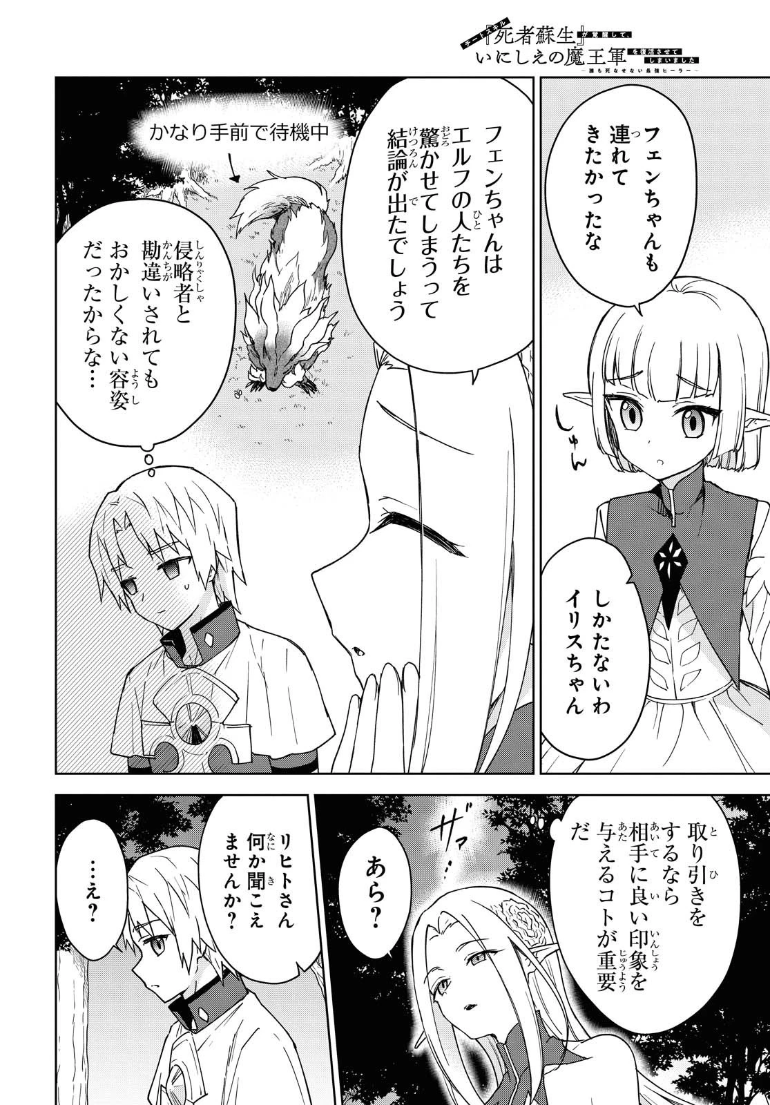 チートスキル『死者蘇生』が覚醒して、いにしえの魔王軍を復活させてしまいました～誰も死なせない最強ヒーラー～ 第7話 - 10