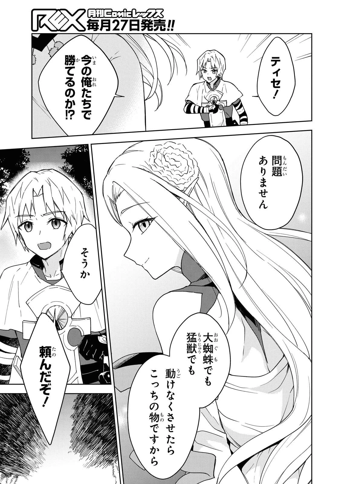 チートスキル『死者蘇生』が覚醒して、いにしえの魔王軍を復活させてしまいました～誰も死なせない最強ヒーラー～ 第7話 - 13