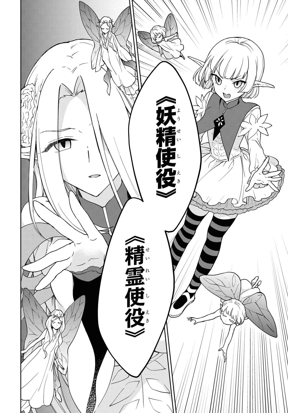 チートスキル『死者蘇生』が覚醒して、いにしえの魔王軍を復活させてしまいました～誰も死なせない最強ヒーラー～ 第7話 - 16