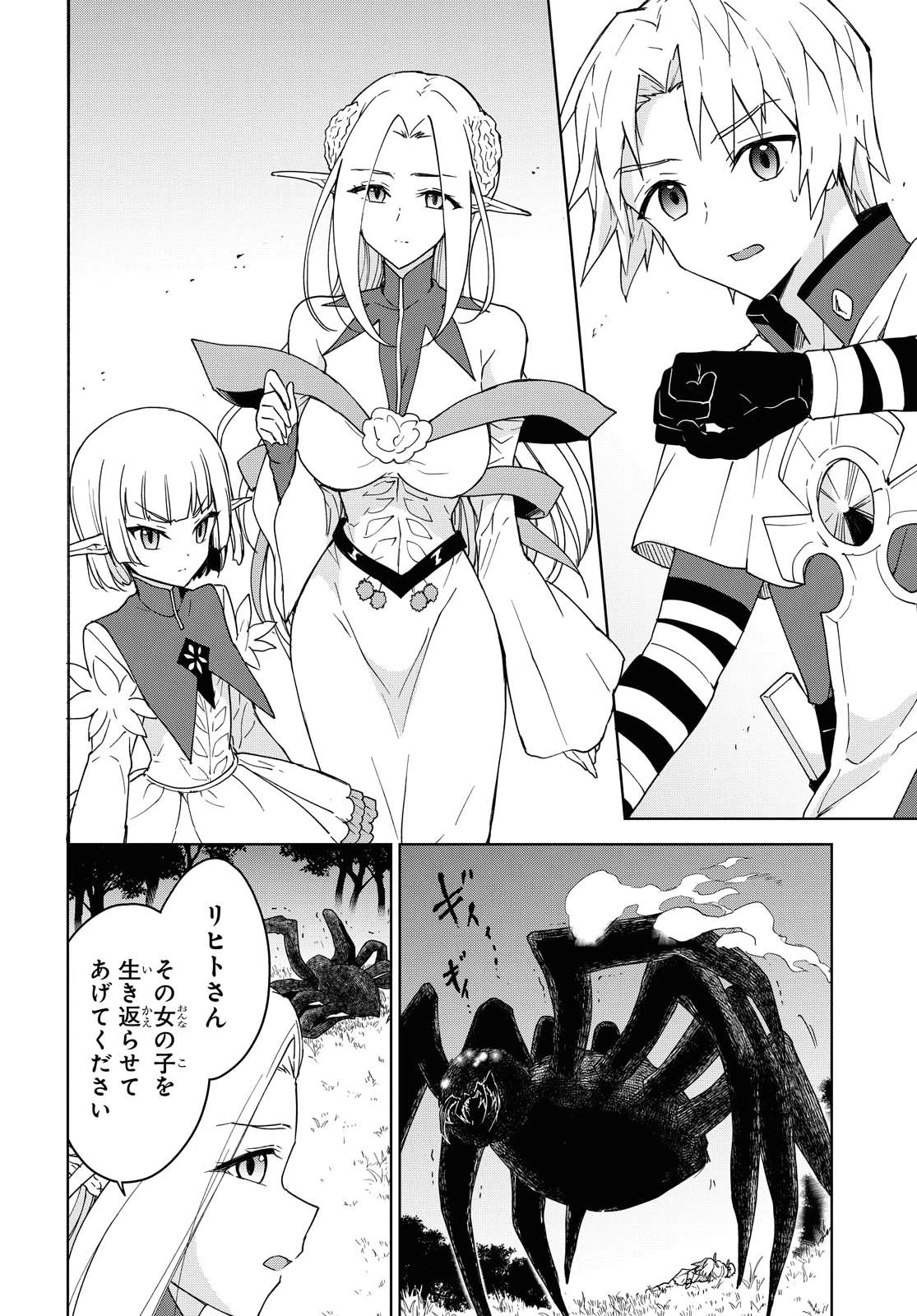 チートスキル『死者蘇生』が覚醒して、いにしえの魔王軍を復活させてしまいました～誰も死なせない最強ヒーラー～ 第7話 - 18