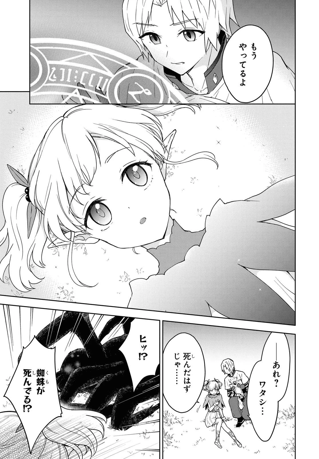 チートスキル『死者蘇生』が覚醒して、いにしえの魔王軍を復活させてしまいました～誰も死なせない最強ヒーラー～ 第7話 - 19