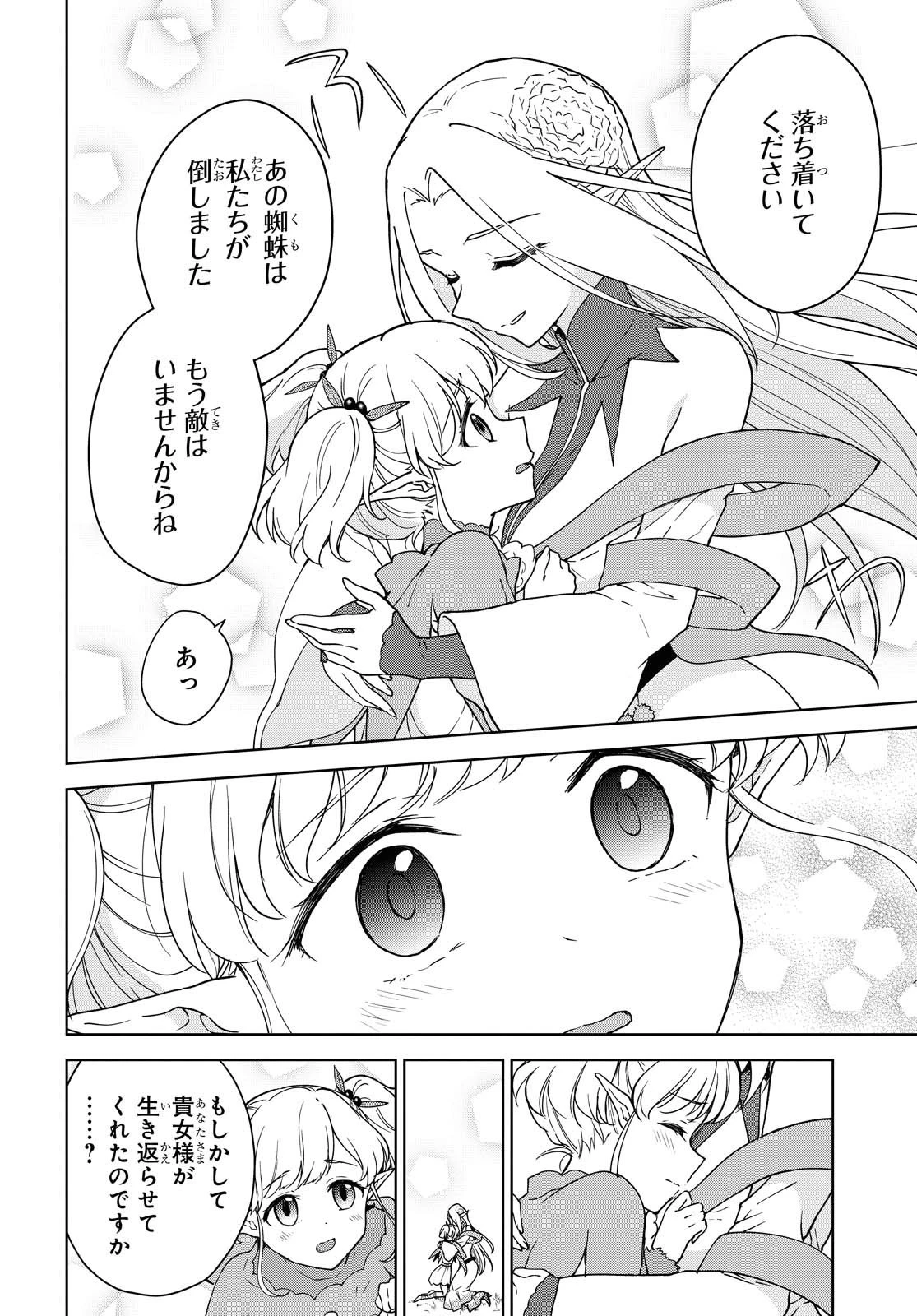 チートスキル『死者蘇生』が覚醒して、いにしえの魔王軍を復活させてしまいました～誰も死なせない最強ヒーラー～ 第7話 - 20