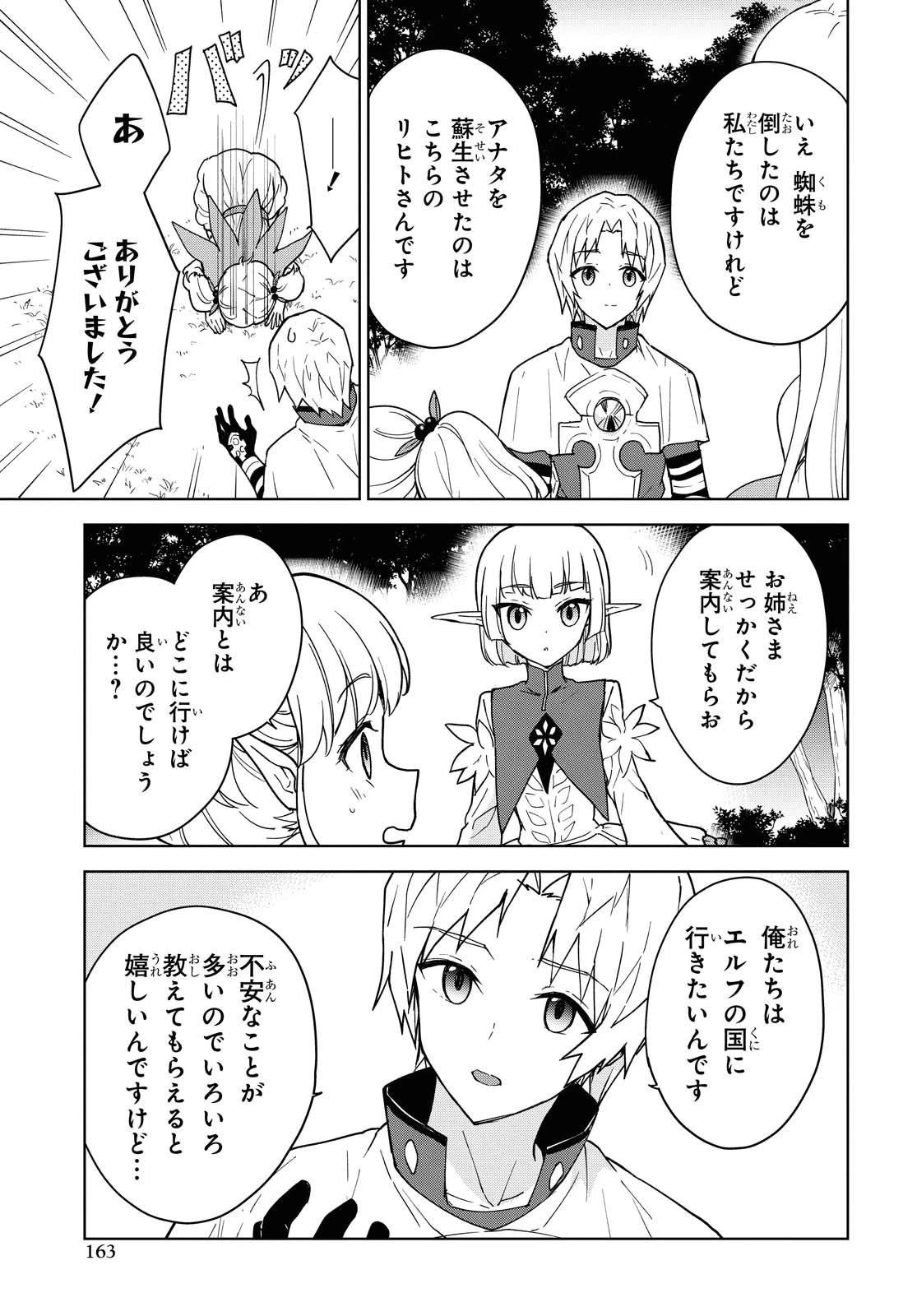 チートスキル『死者蘇生』が覚醒して、いにしえの魔王軍を復活させてしまいました～誰も死なせない最強ヒーラー～ 第7話 - 21