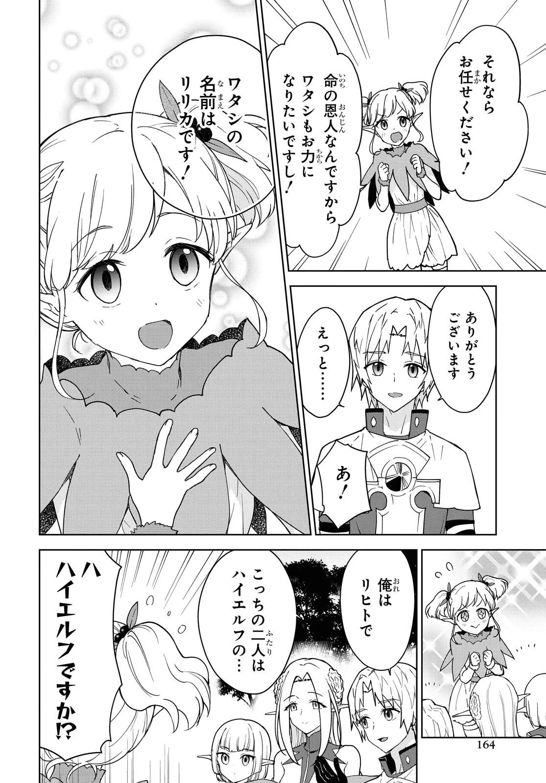 チートスキル『死者蘇生』が覚醒して、いにしえの魔王軍を復活させてしまいました～誰も死なせない最強ヒーラー～ 第7話 - 22