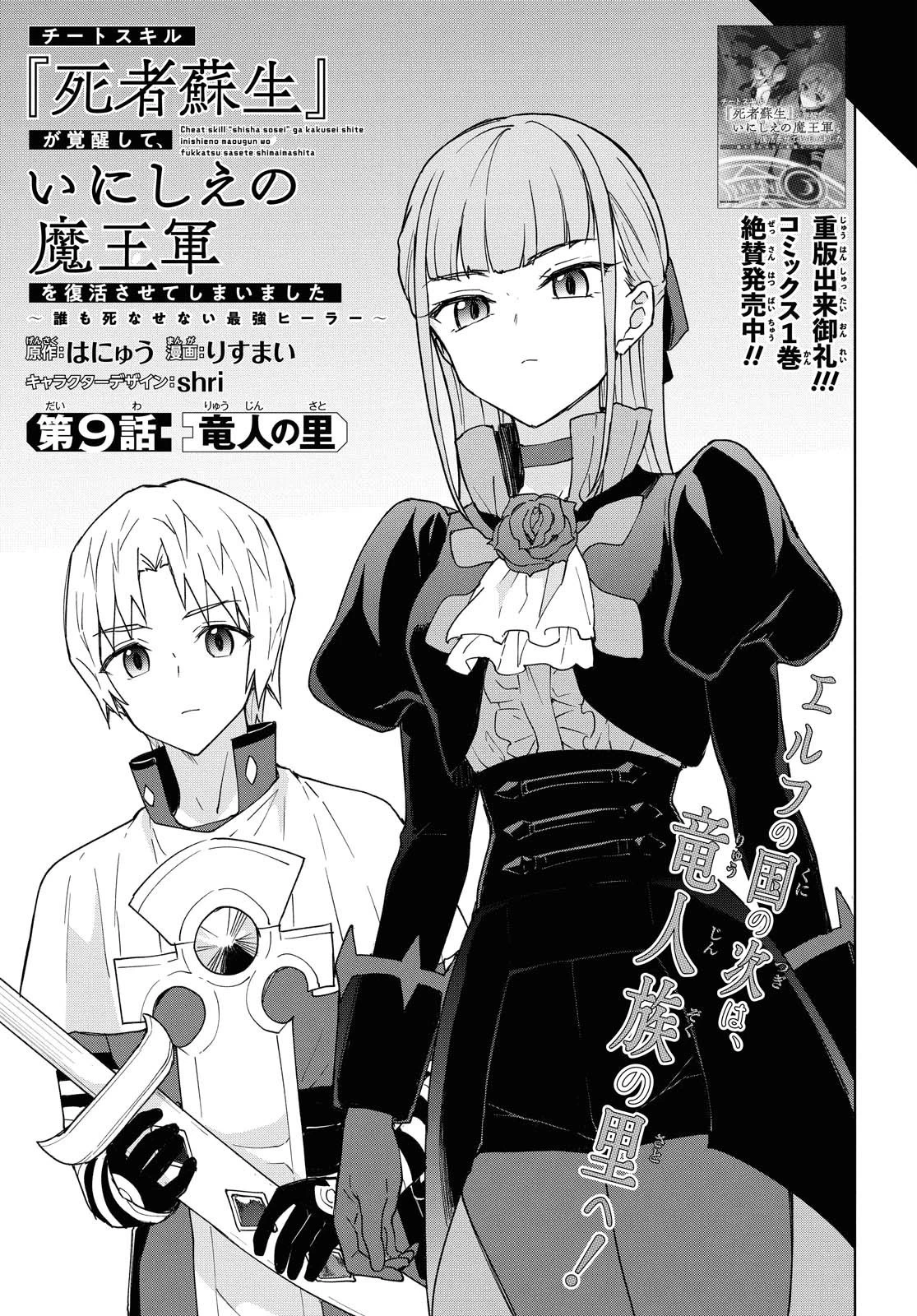 チートスキル『死者蘇生』が覚醒して、いにしえの魔王軍を復活させてしまいました～誰も死なせない最強ヒーラー～ 第9話 - 5