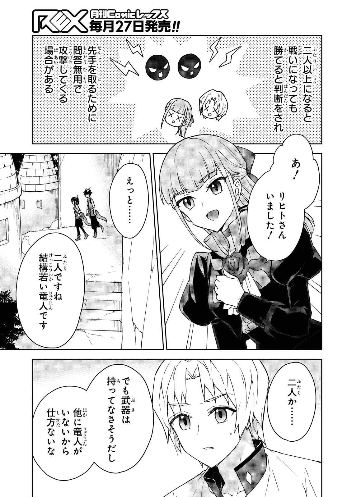 チートスキル『死者蘇生』が覚醒して、いにしえの魔王軍を復活させてしまいました～誰も死なせない最強ヒーラー～ 第9話 - 7