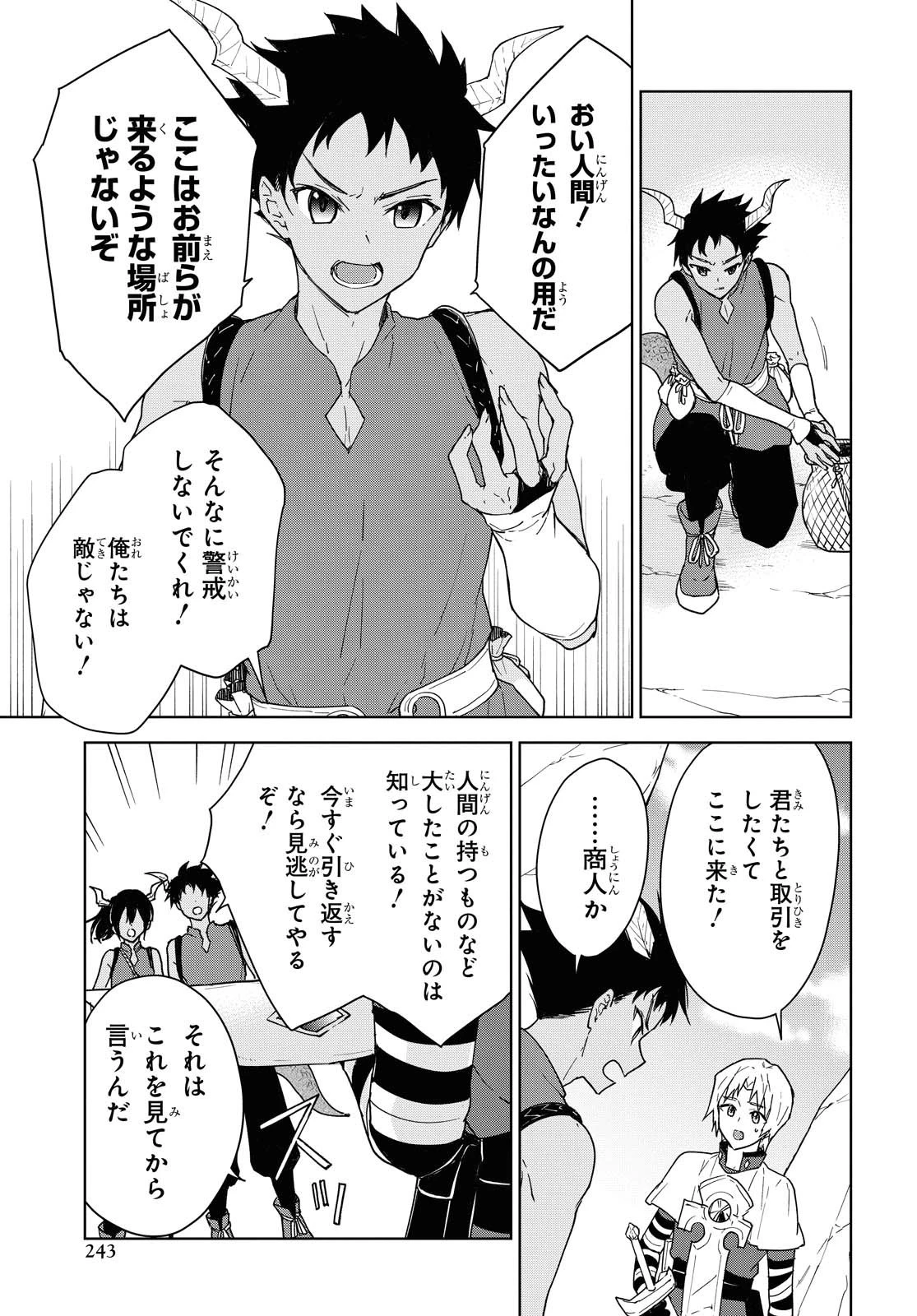 チートスキル『死者蘇生』が覚醒して、いにしえの魔王軍を復活させてしまいました～誰も死なせない最強ヒーラー～ 第9話 - 9