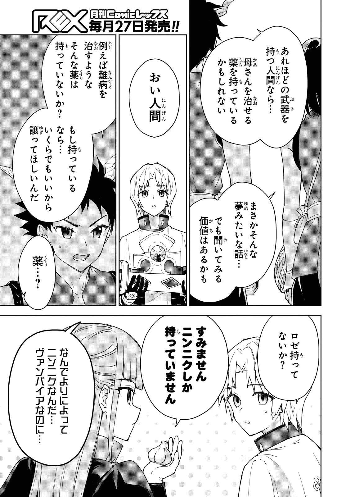 チートスキル『死者蘇生』が覚醒して、いにしえの魔王軍を復活させてしまいました～誰も死なせない最強ヒーラー～ 第9話 - 11