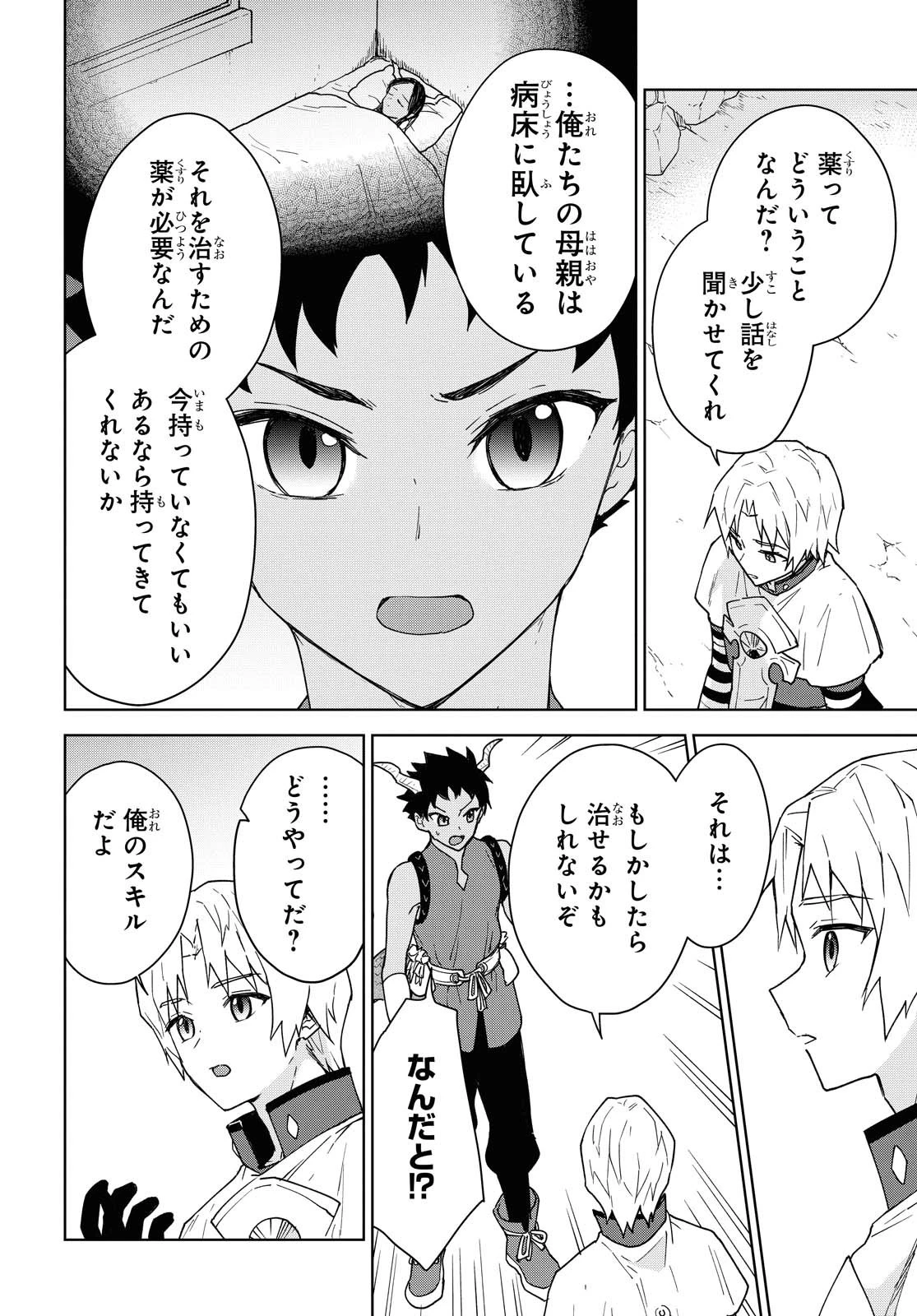 チートスキル『死者蘇生』が覚醒して、いにしえの魔王軍を復活させてしまいました～誰も死なせない最強ヒーラー～ 第9話 - 12