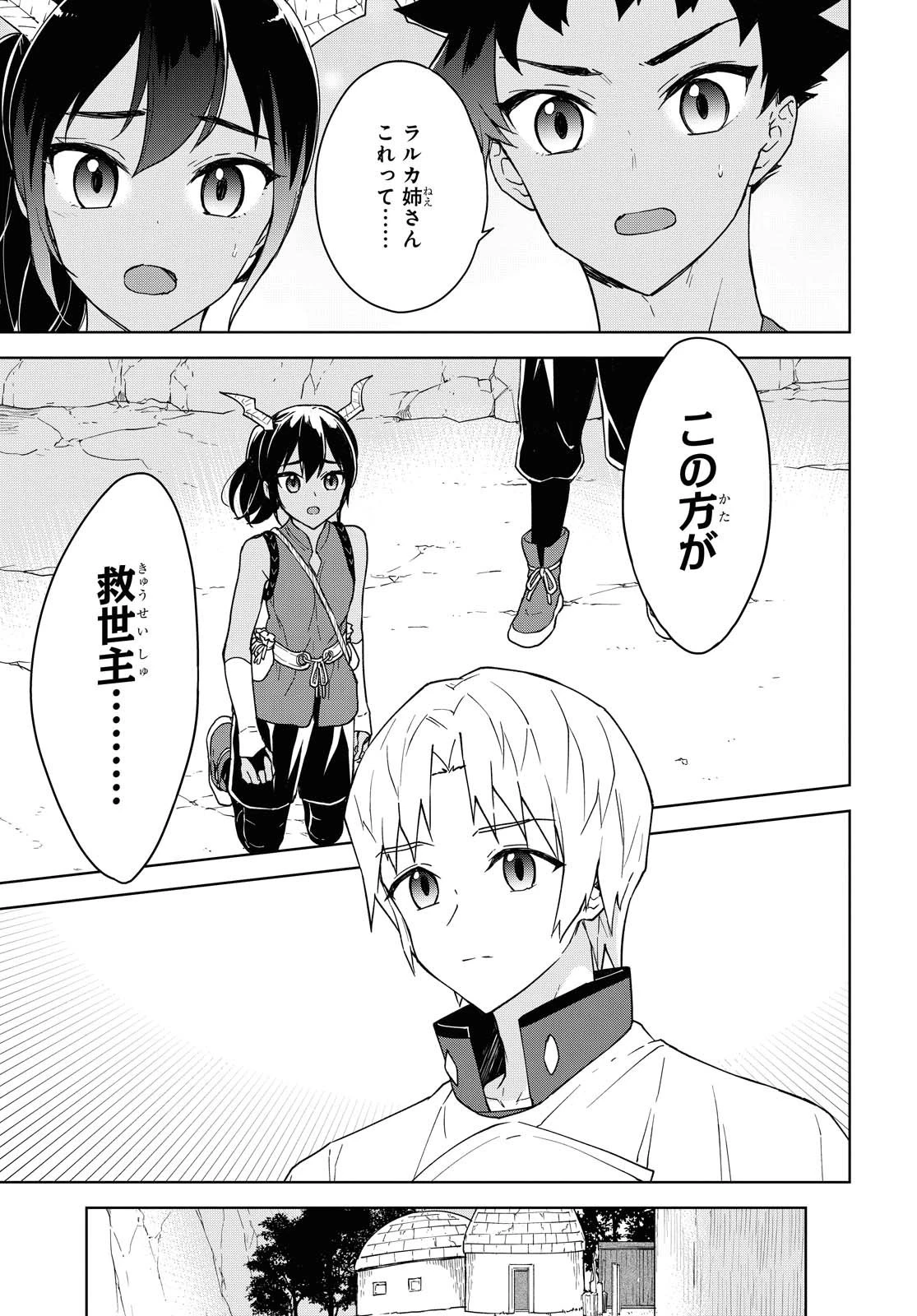 チートスキル『死者蘇生』が覚醒して、いにしえの魔王軍を復活させてしまいました～誰も死なせない最強ヒーラー～ 第9話 - 15