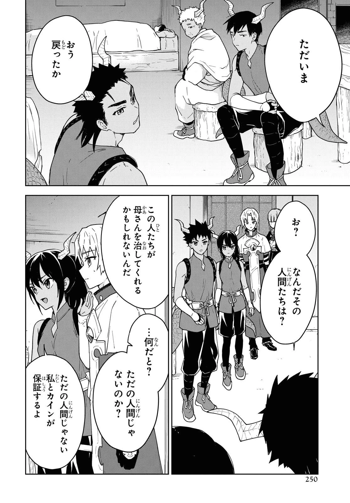 チートスキル『死者蘇生』が覚醒して、いにしえの魔王軍を復活させてしまいました～誰も死なせない最強ヒーラー～ 第9話 - 16