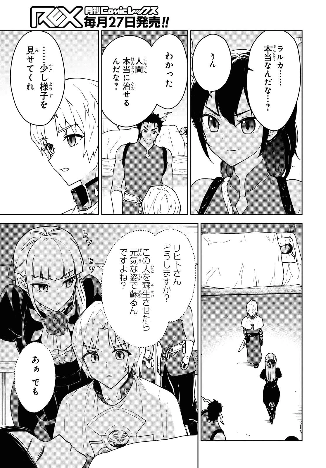 チートスキル『死者蘇生』が覚醒して、いにしえの魔王軍を復活させてしまいました～誰も死なせない最強ヒーラー～ 第9話 - 17