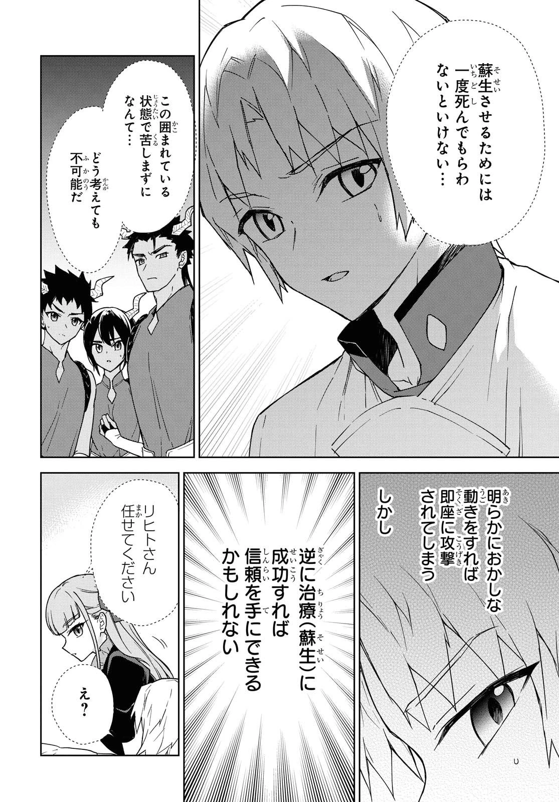 チートスキル『死者蘇生』が覚醒して、いにしえの魔王軍を復活させてしまいました～誰も死なせない最強ヒーラー～ 第9話 - 18