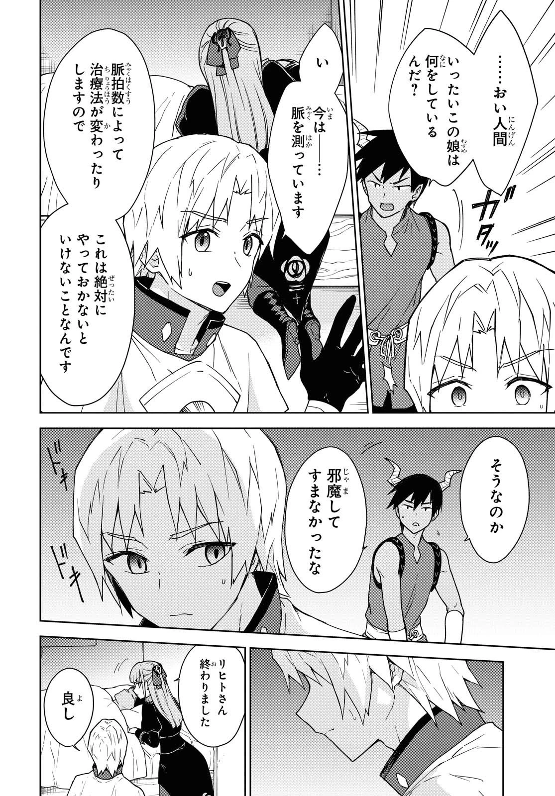 チートスキル『死者蘇生』が覚醒して、いにしえの魔王軍を復活させてしまいました～誰も死なせない最強ヒーラー～ 第9話 - 20