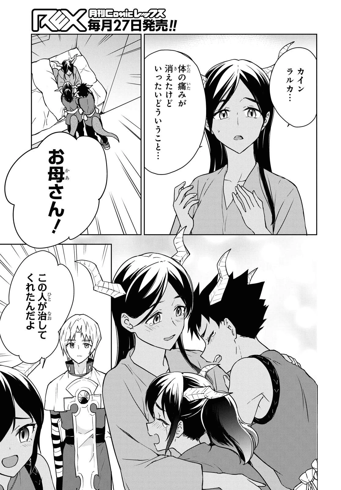 チートスキル『死者蘇生』が覚醒して、いにしえの魔王軍を復活させてしまいました～誰も死なせない最強ヒーラー～ 第9話 - 23