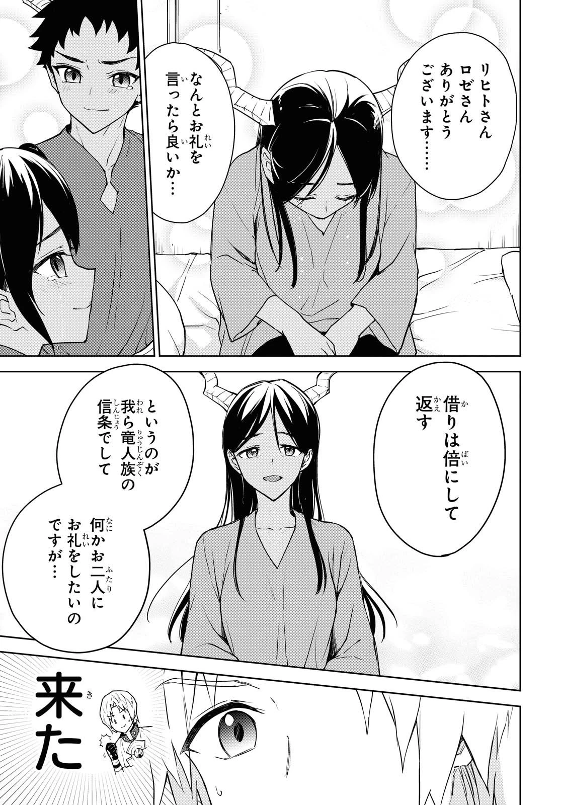 チートスキル『死者蘇生』が覚醒して、いにしえの魔王軍を復活させてしまいました～誰も死なせない最強ヒーラー～ 第9話 - 25