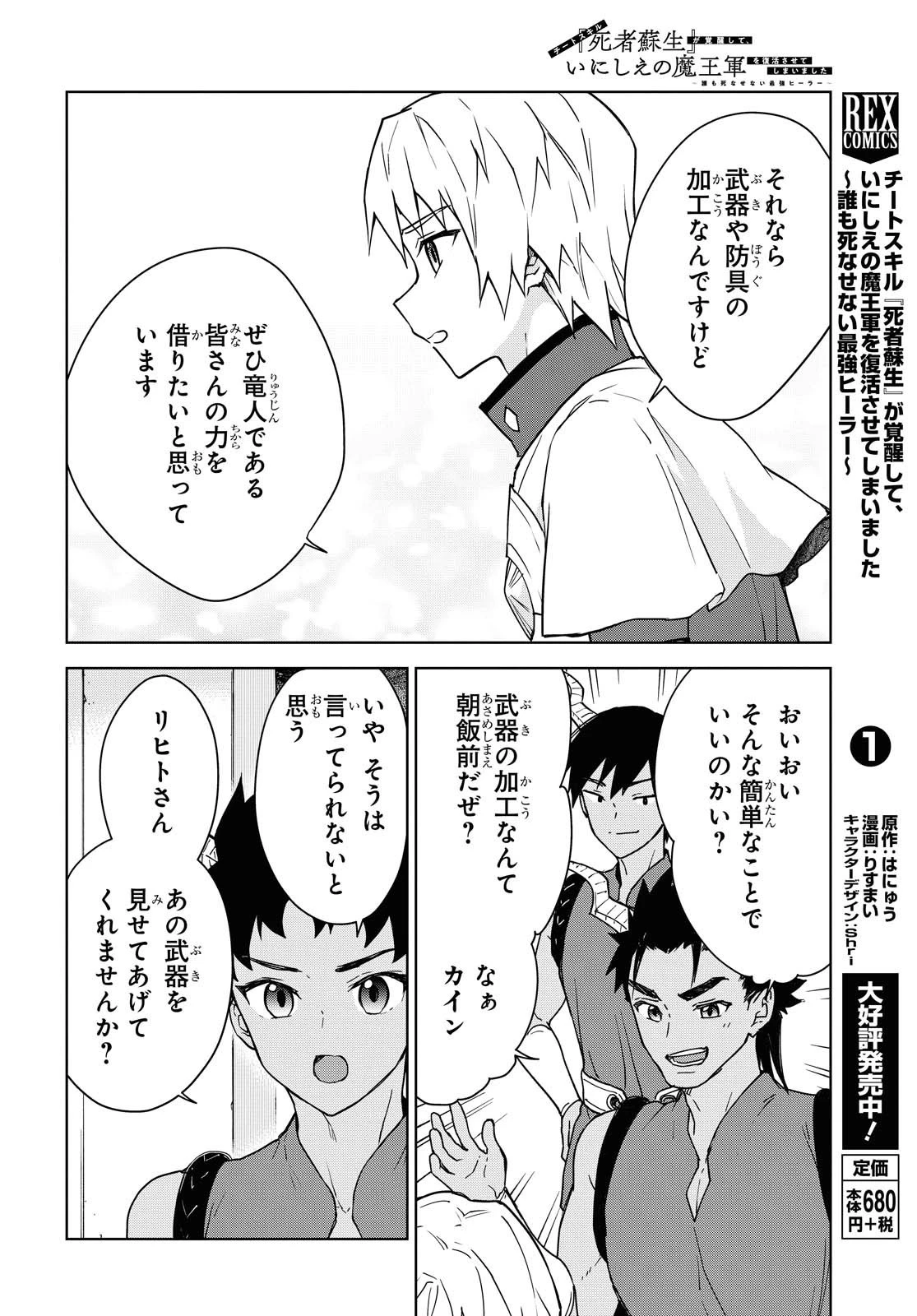 チートスキル『死者蘇生』が覚醒して、いにしえの魔王軍を復活させてしまいました～誰も死なせない最強ヒーラー～ 第9話 - 26