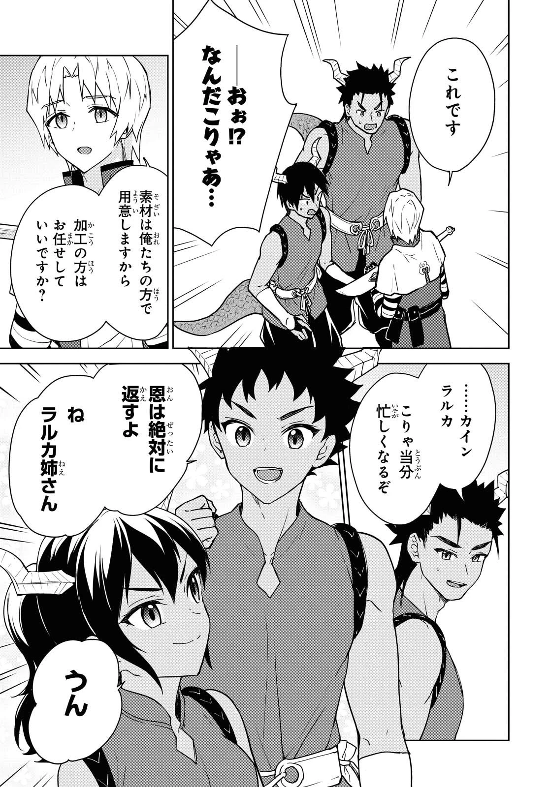 チートスキル『死者蘇生』が覚醒して、いにしえの魔王軍を復活させてしまいました～誰も死なせない最強ヒーラー～ 第9話 - 27