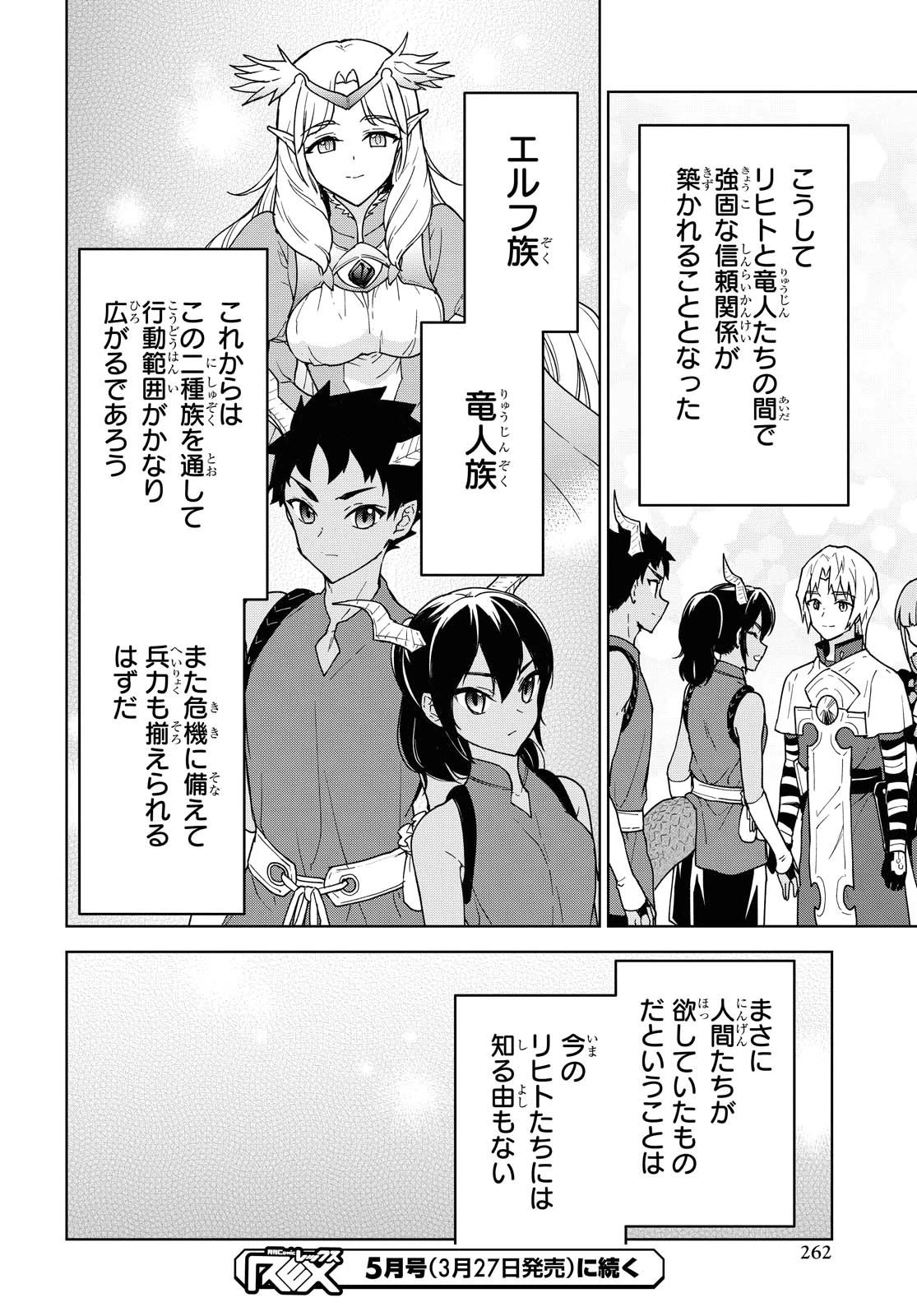 チートスキル『死者蘇生』が覚醒して、いにしえの魔王軍を復活させてしまいました～誰も死なせない最強ヒーラー～ 第9話 - 28