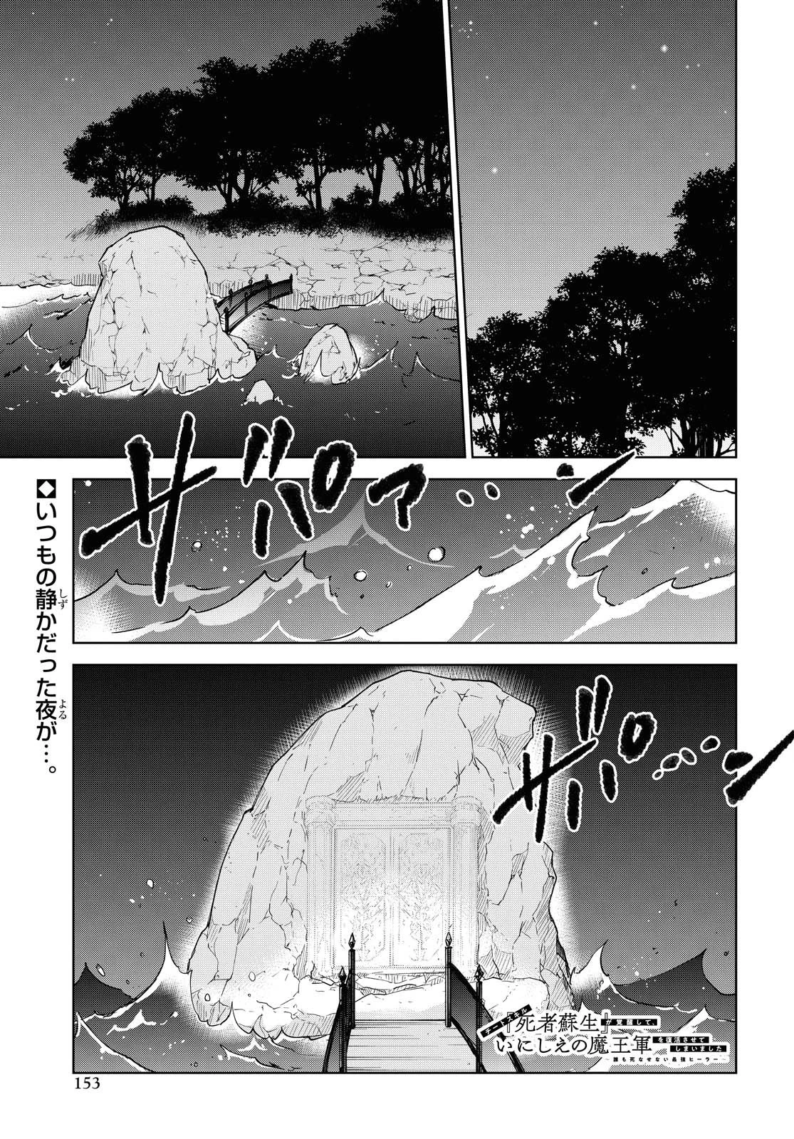 チートスキル『死者蘇生』が覚醒して、いにしえの魔王軍を復活させてしまいました～誰も死なせない最強ヒーラー～ 第10話 - 1