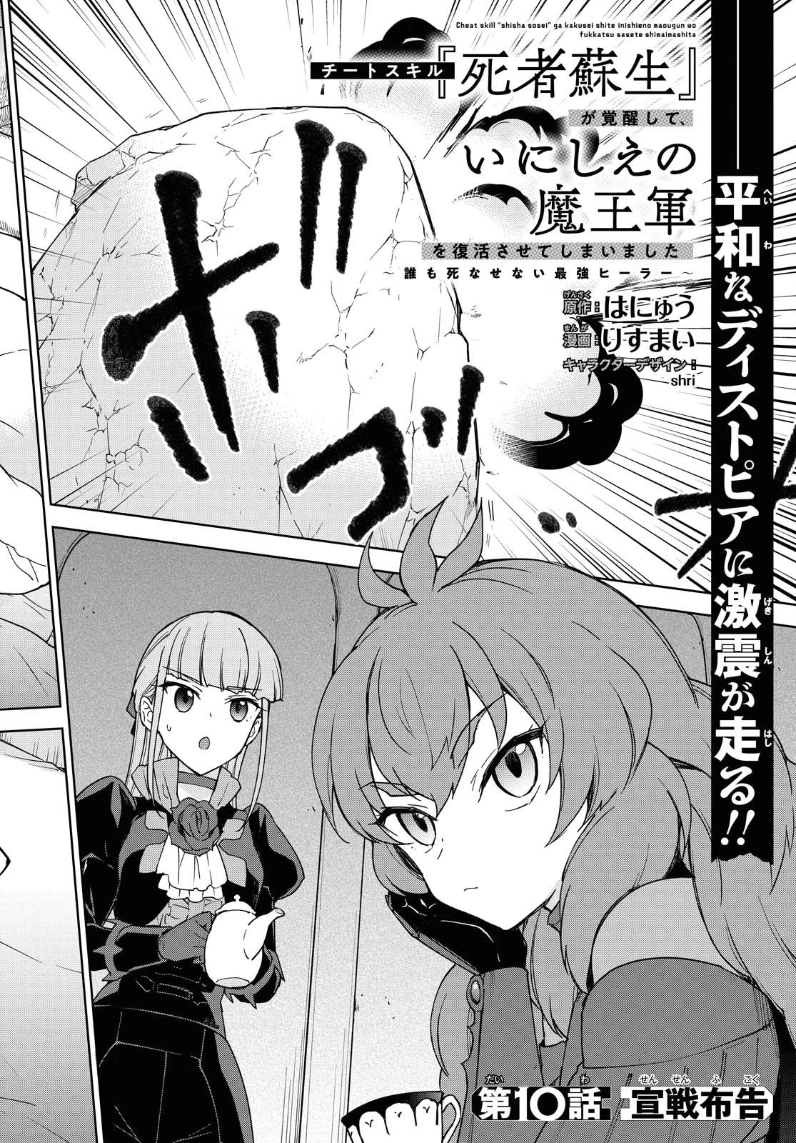 チートスキル『死者蘇生』が覚醒して、いにしえの魔王軍を復活させてしまいました～誰も死なせない最強ヒーラー～ 第10話 - 2