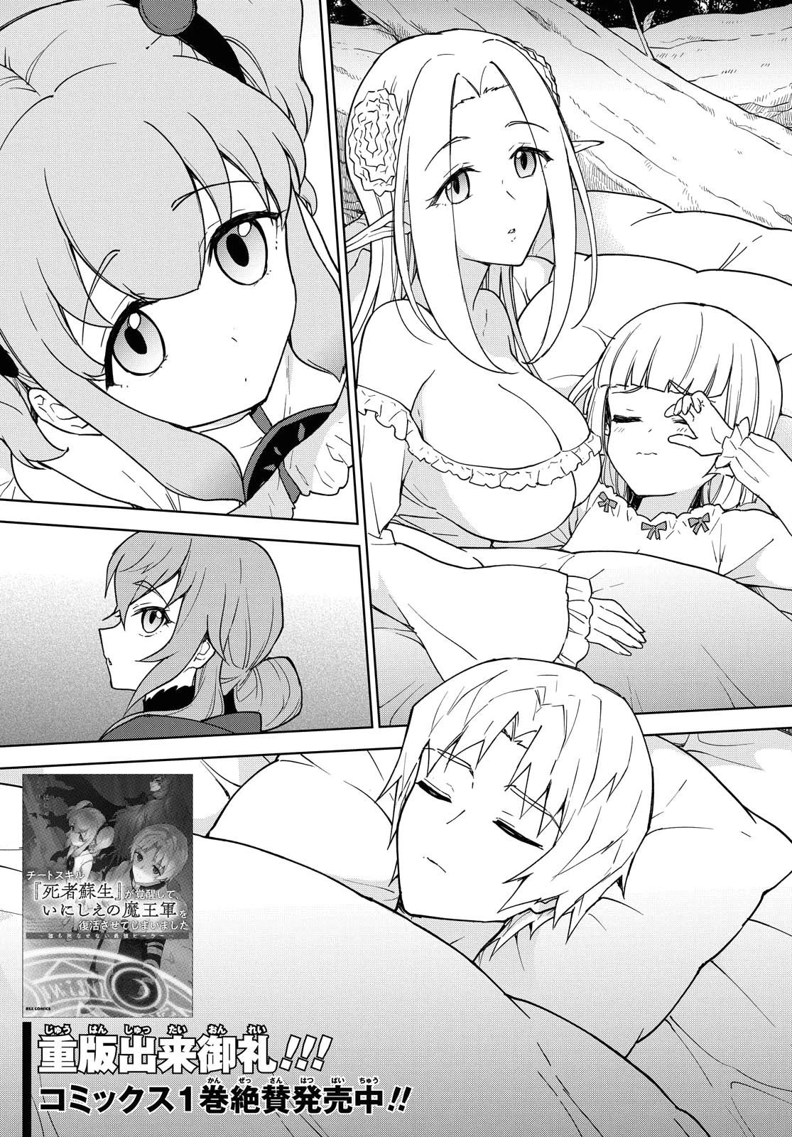 チートスキル『死者蘇生』が覚醒して、いにしえの魔王軍を復活させてしまいました～誰も死なせない最強ヒーラー～ 第10話 - 3