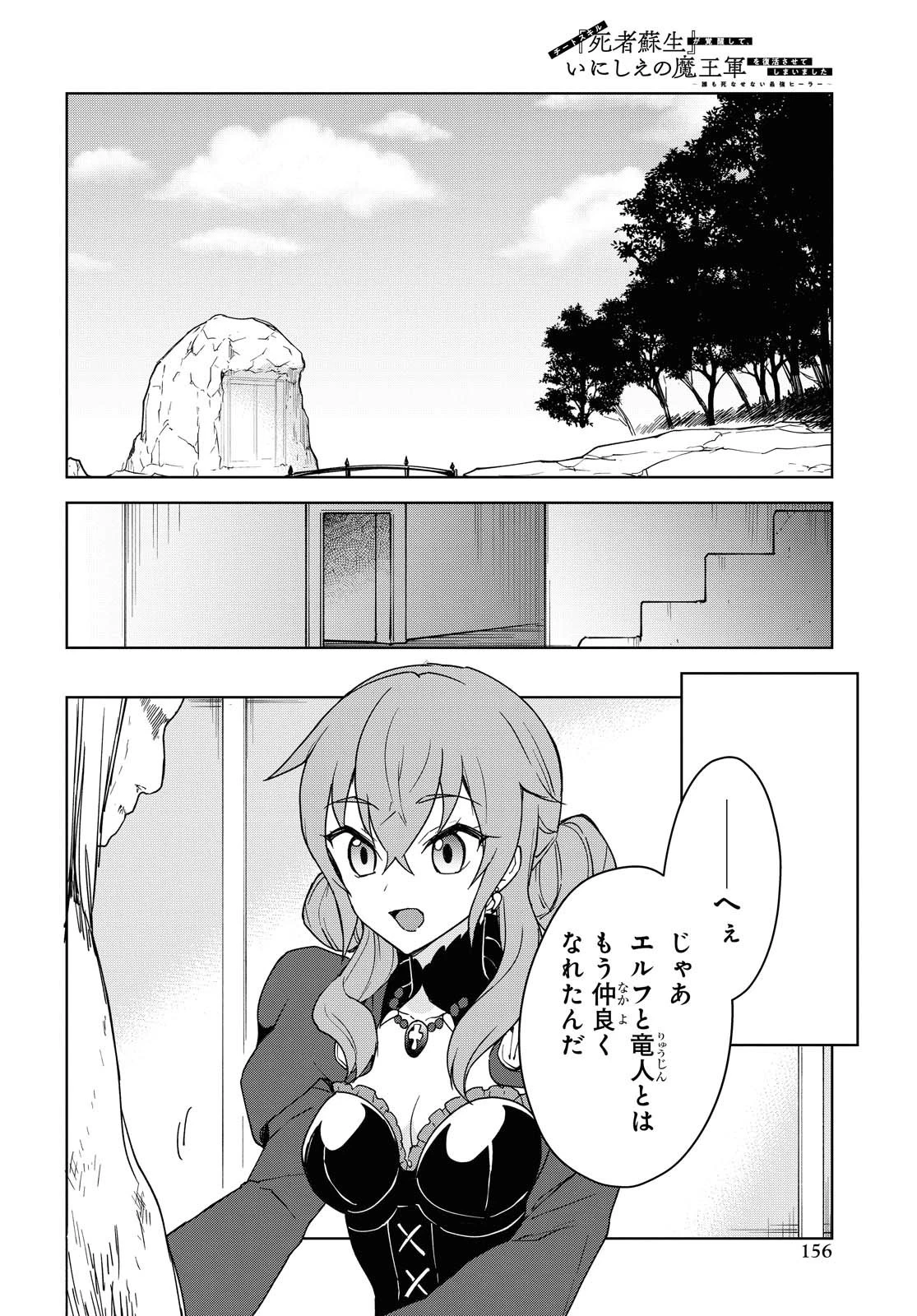 チートスキル『死者蘇生』が覚醒して、いにしえの魔王軍を復活させてしまいました～誰も死なせない最強ヒーラー～ 第10話 - 4