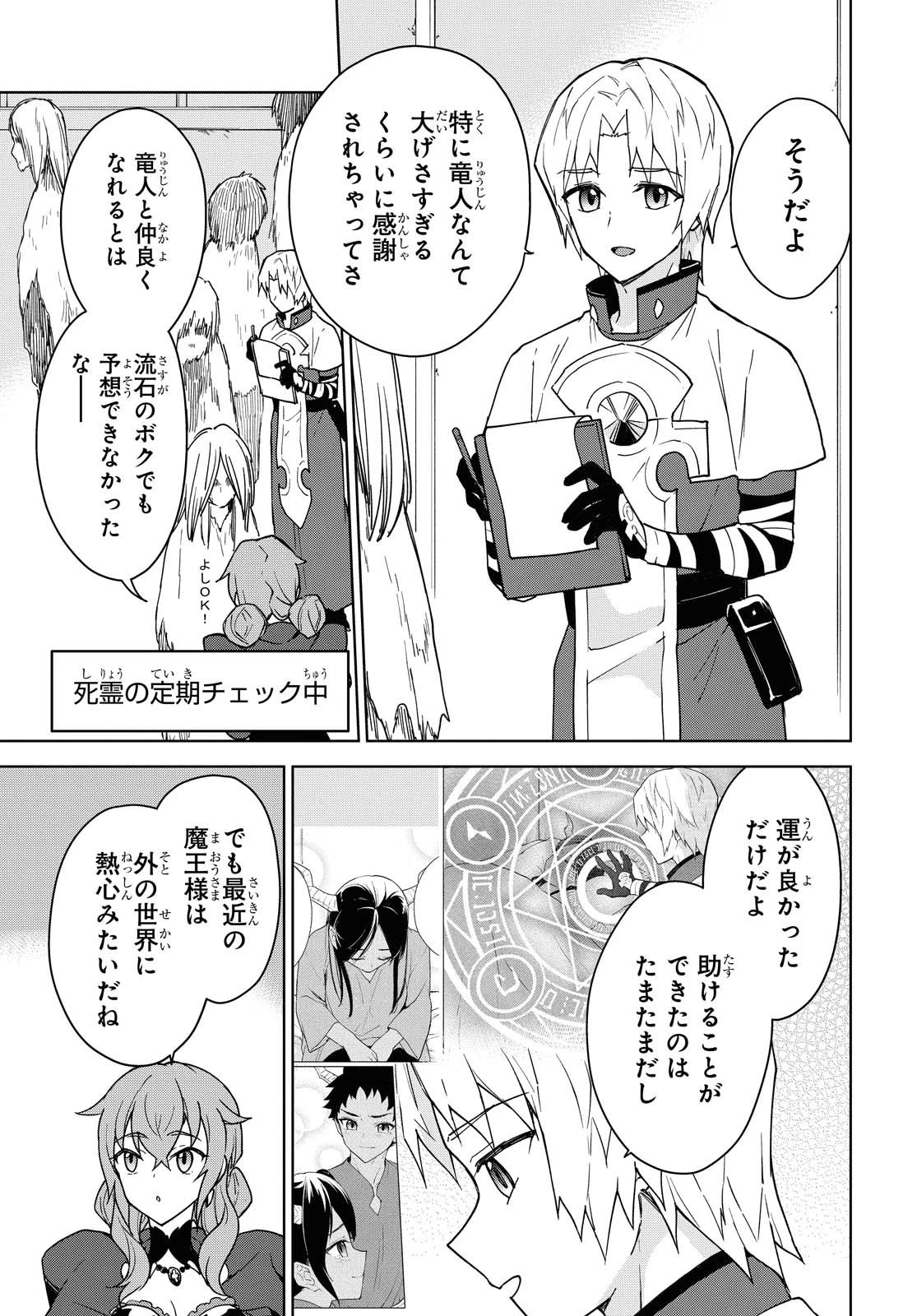 チートスキル『死者蘇生』が覚醒して、いにしえの魔王軍を復活させてしまいました～誰も死なせない最強ヒーラー～ 第10話 - 5