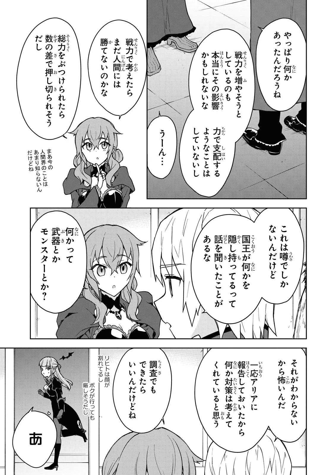 チートスキル『死者蘇生』が覚醒して、いにしえの魔王軍を復活させてしまいました～誰も死なせない最強ヒーラー～ 第10話 - 7