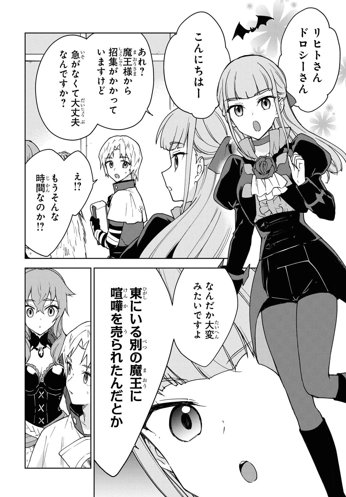 チートスキル『死者蘇生』が覚醒して、いにしえの魔王軍を復活させてしまいました～誰も死なせない最強ヒーラー～ 第10話 - 8