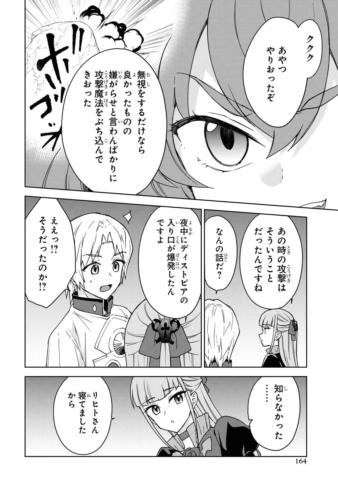 チートスキル『死者蘇生』が覚醒して、いにしえの魔王軍を復活させてしまいました～誰も死なせない最強ヒーラー～ 第10話 - 12