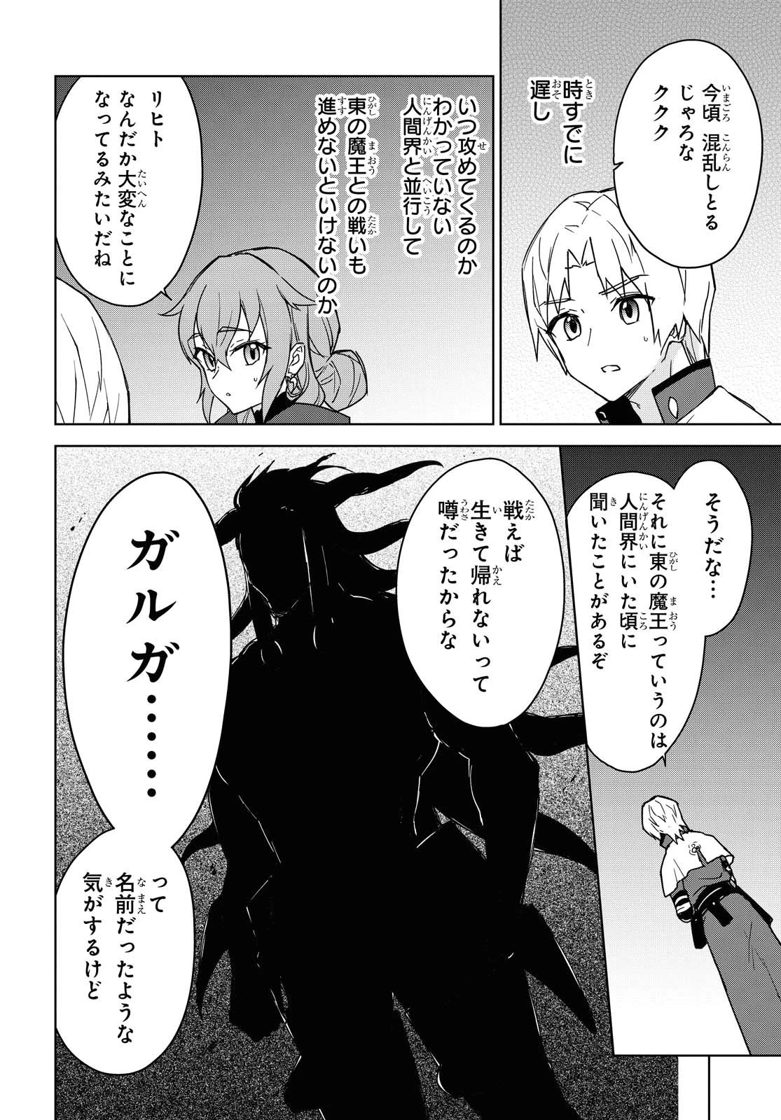 チートスキル『死者蘇生』が覚醒して、いにしえの魔王軍を復活させてしまいました～誰も死なせない最強ヒーラー～ 第10話 - 14