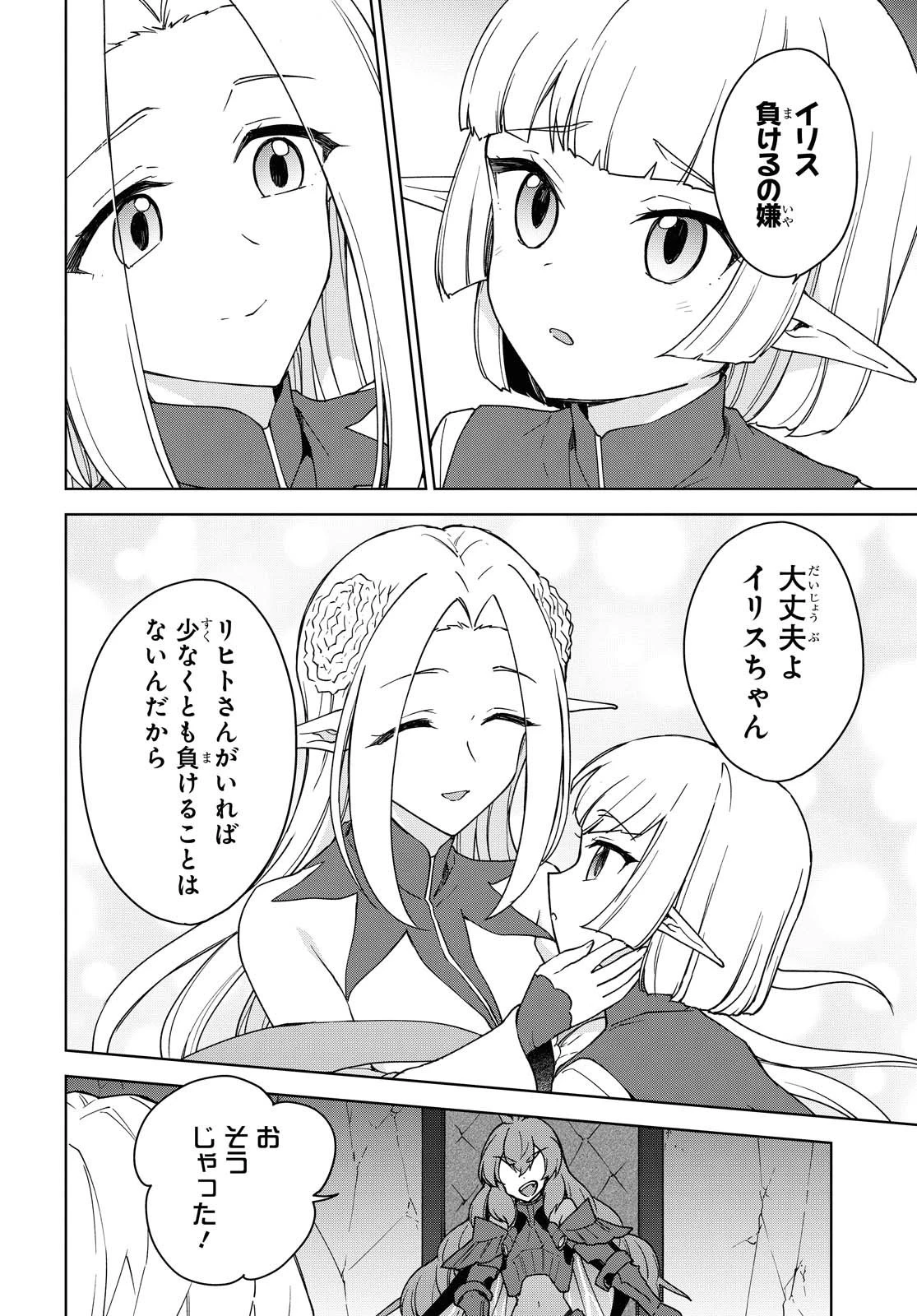 チートスキル『死者蘇生』が覚醒して、いにしえの魔王軍を復活させてしまいました～誰も死なせない最強ヒーラー～ 第10話 - 16