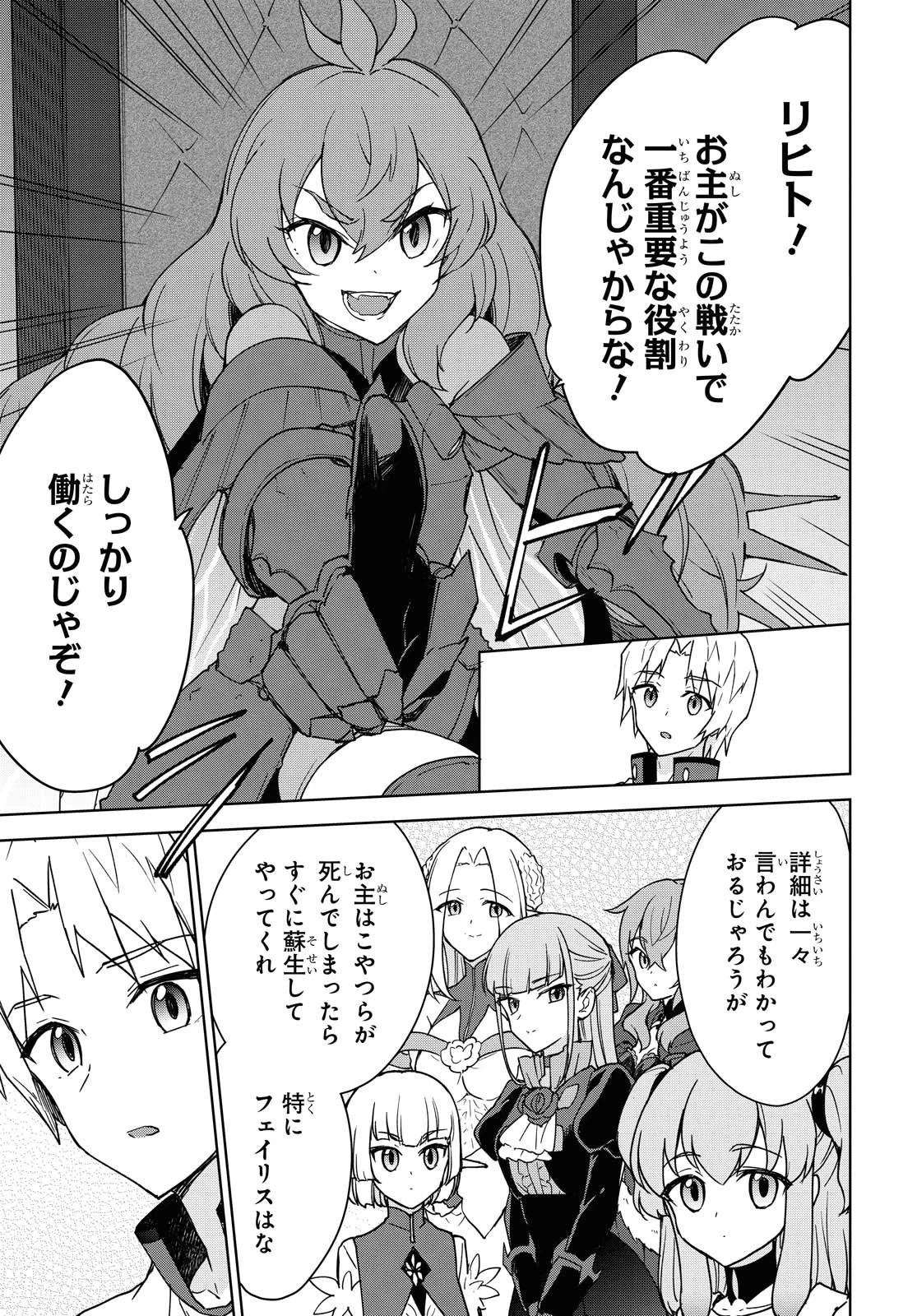 チートスキル『死者蘇生』が覚醒して、いにしえの魔王軍を復活させてしまいました～誰も死なせない最強ヒーラー～ 第10話 - 17