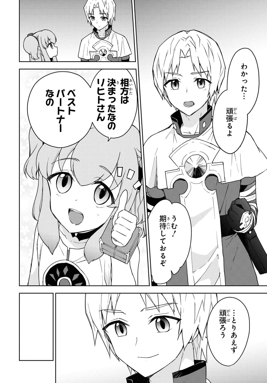 チートスキル『死者蘇生』が覚醒して、いにしえの魔王軍を復活させてしまいました～誰も死なせない最強ヒーラー～ 第10話 - 18