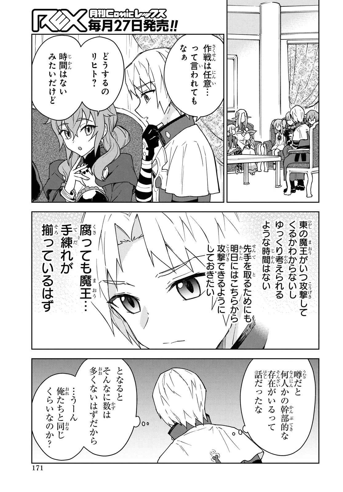 チートスキル『死者蘇生』が覚醒して、いにしえの魔王軍を復活させてしまいました～誰も死なせない最強ヒーラー～ 第10話 - 19