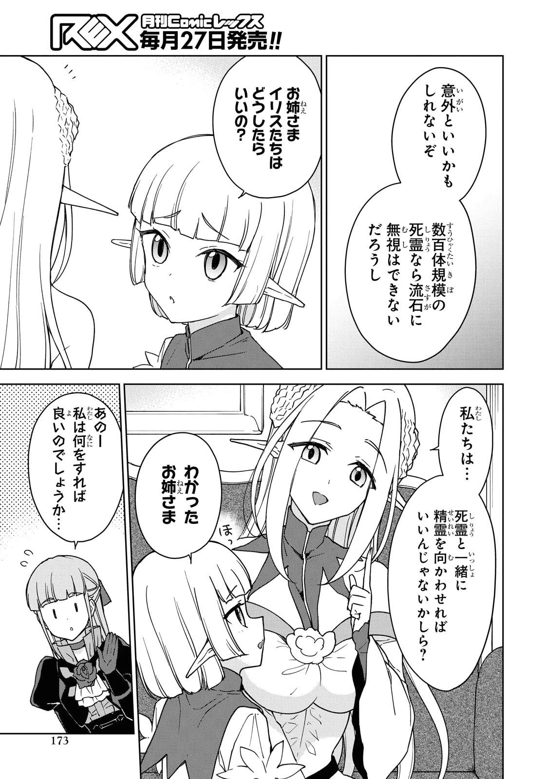 チートスキル『死者蘇生』が覚醒して、いにしえの魔王軍を復活させてしまいました～誰も死なせない最強ヒーラー～ 第10話 - 21