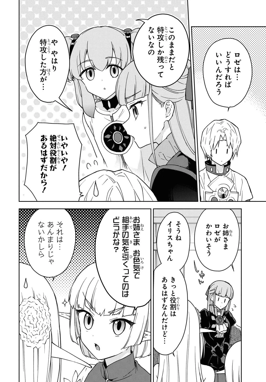 チートスキル『死者蘇生』が覚醒して、いにしえの魔王軍を復活させてしまいました～誰も死なせない最強ヒーラー～ 第10話 - 22