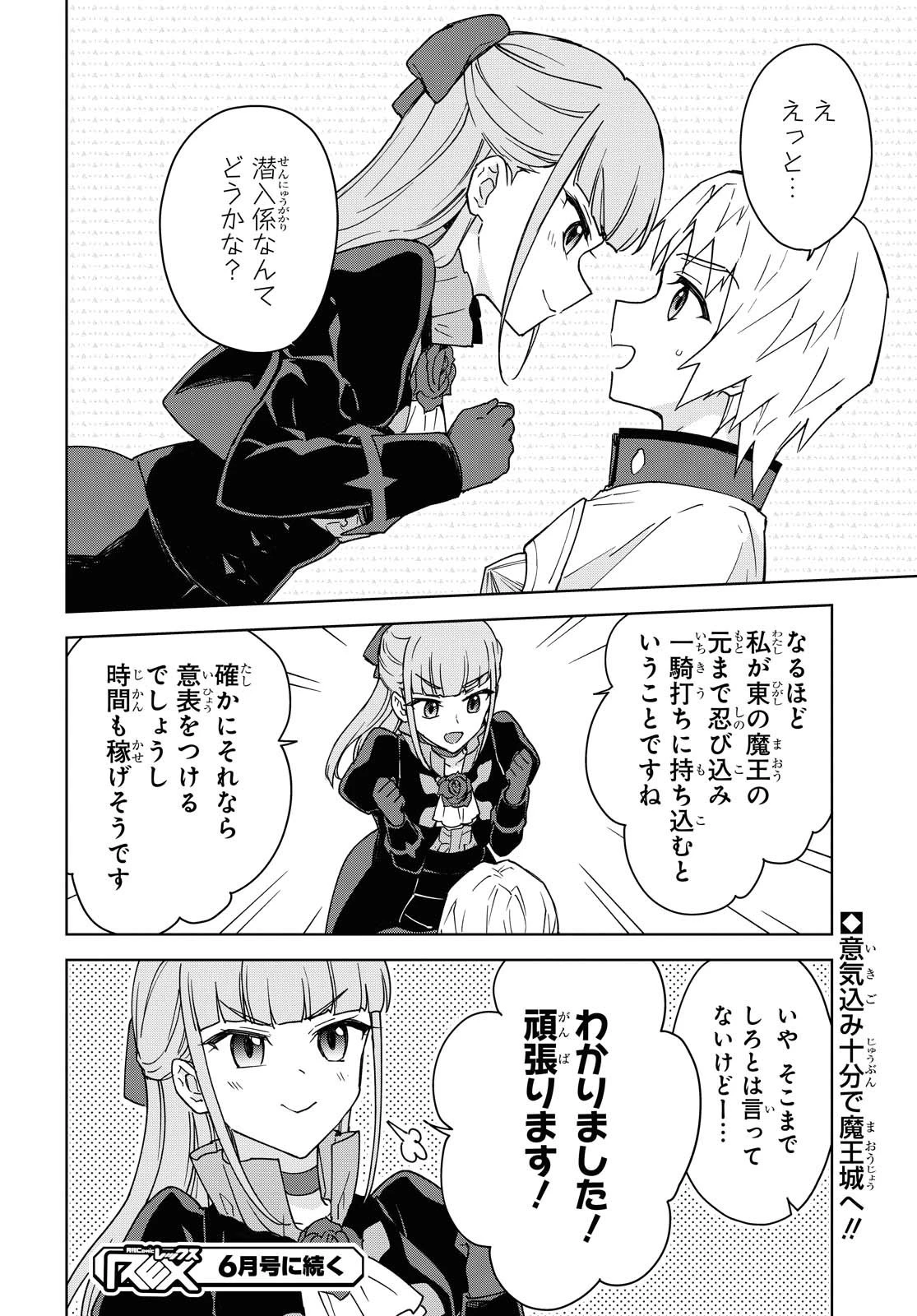 チートスキル『死者蘇生』が覚醒して、いにしえの魔王軍を復活させてしまいました～誰も死なせない最強ヒーラー～ 第10話 - 26