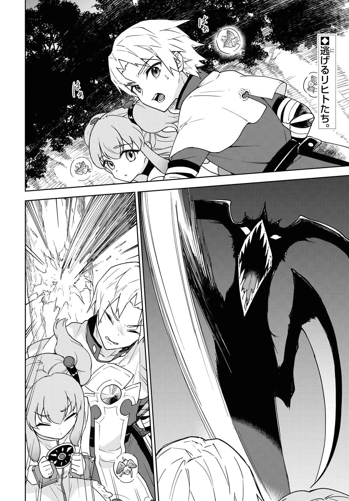 チートスキル『死者蘇生』が覚醒して、いにしえの魔王軍を復活させてしまいました～誰も死なせない最強ヒーラー～ 第11話 - 2