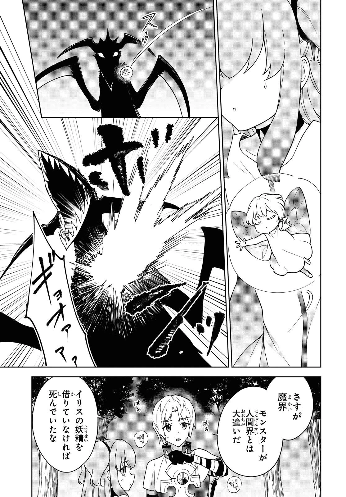 チートスキル『死者蘇生』が覚醒して、いにしえの魔王軍を復活させてしまいました～誰も死なせない最強ヒーラー～ 第11話 - 3